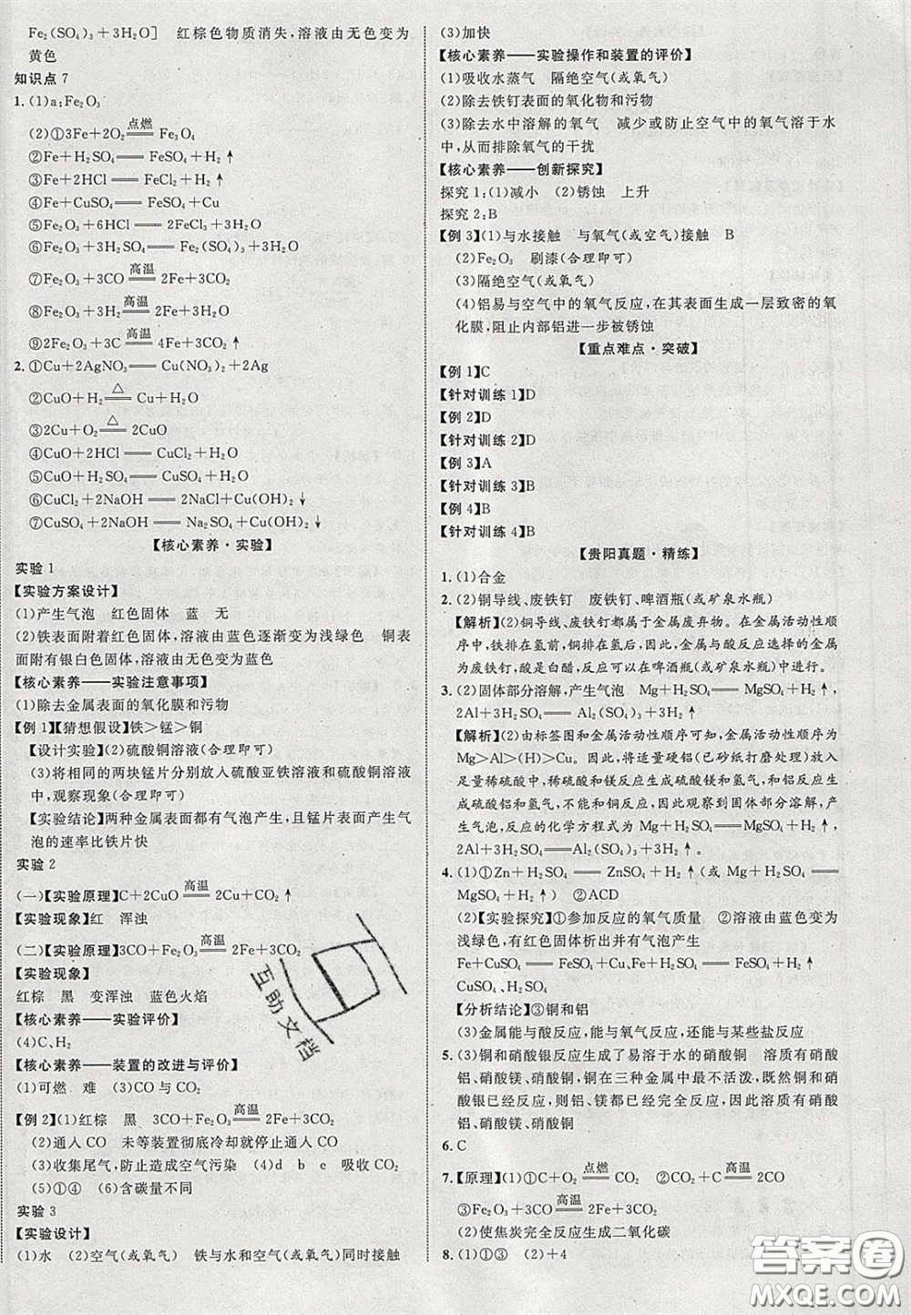2020年中教聯(lián)貴州中考新突破化學(xué)貴陽版答案