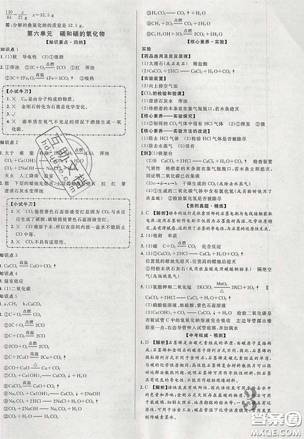 2020年中教聯(lián)貴州中考新突破化學(xué)貴陽版答案