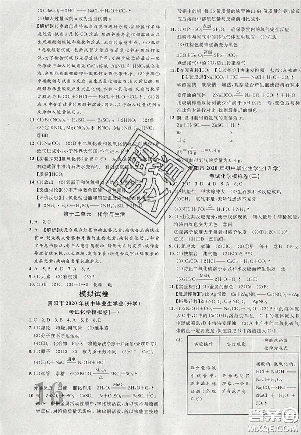 2020年中教聯(lián)貴州中考新突破化學(xué)貴陽版答案