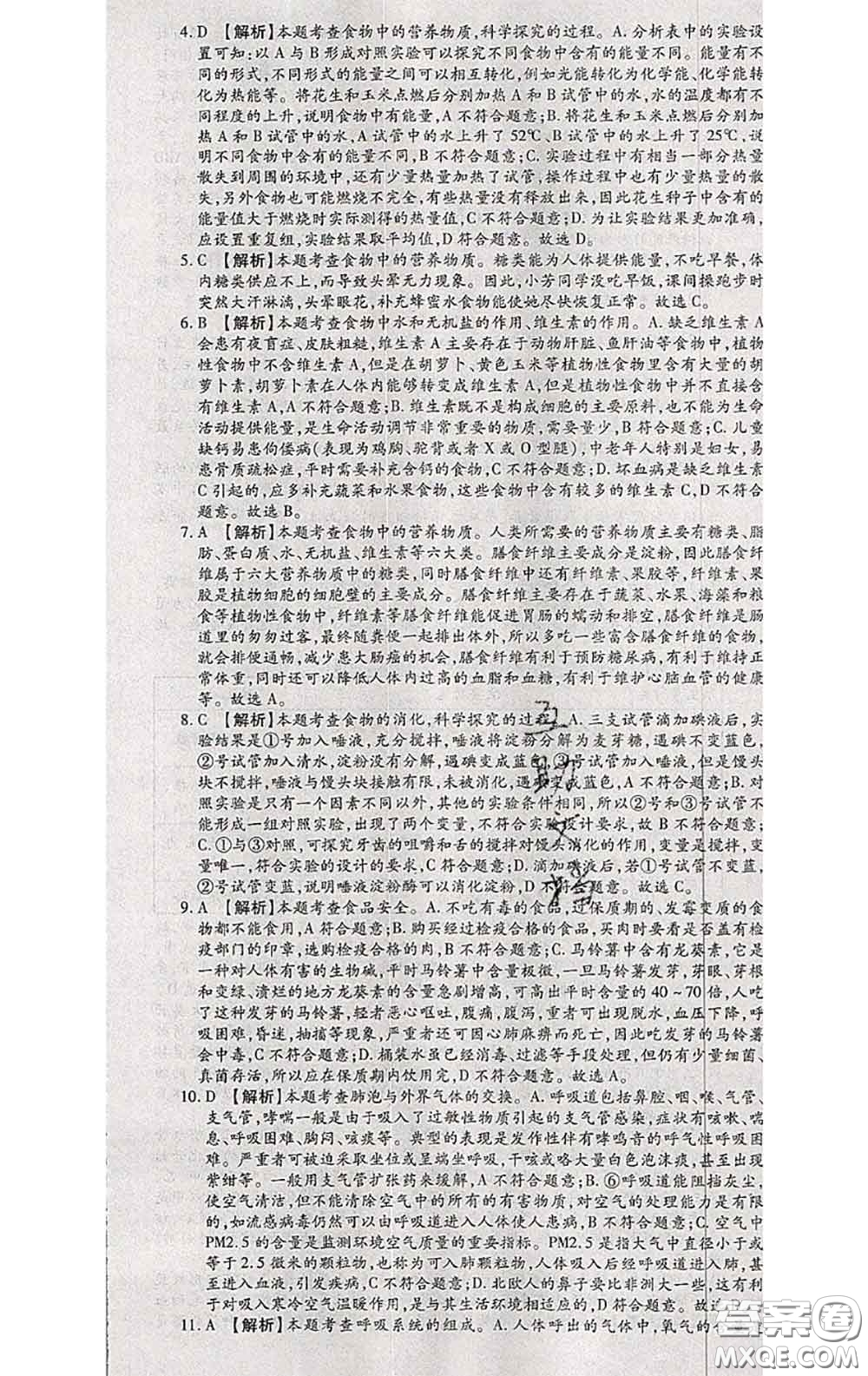 2020春全程測(cè)評(píng)試卷七年級(jí)生物下冊(cè)人教版答案