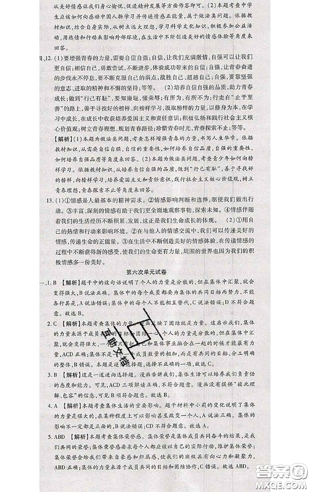 2020春全程測(cè)評(píng)試卷七年級(jí)道德與法治下冊(cè)人教版答案