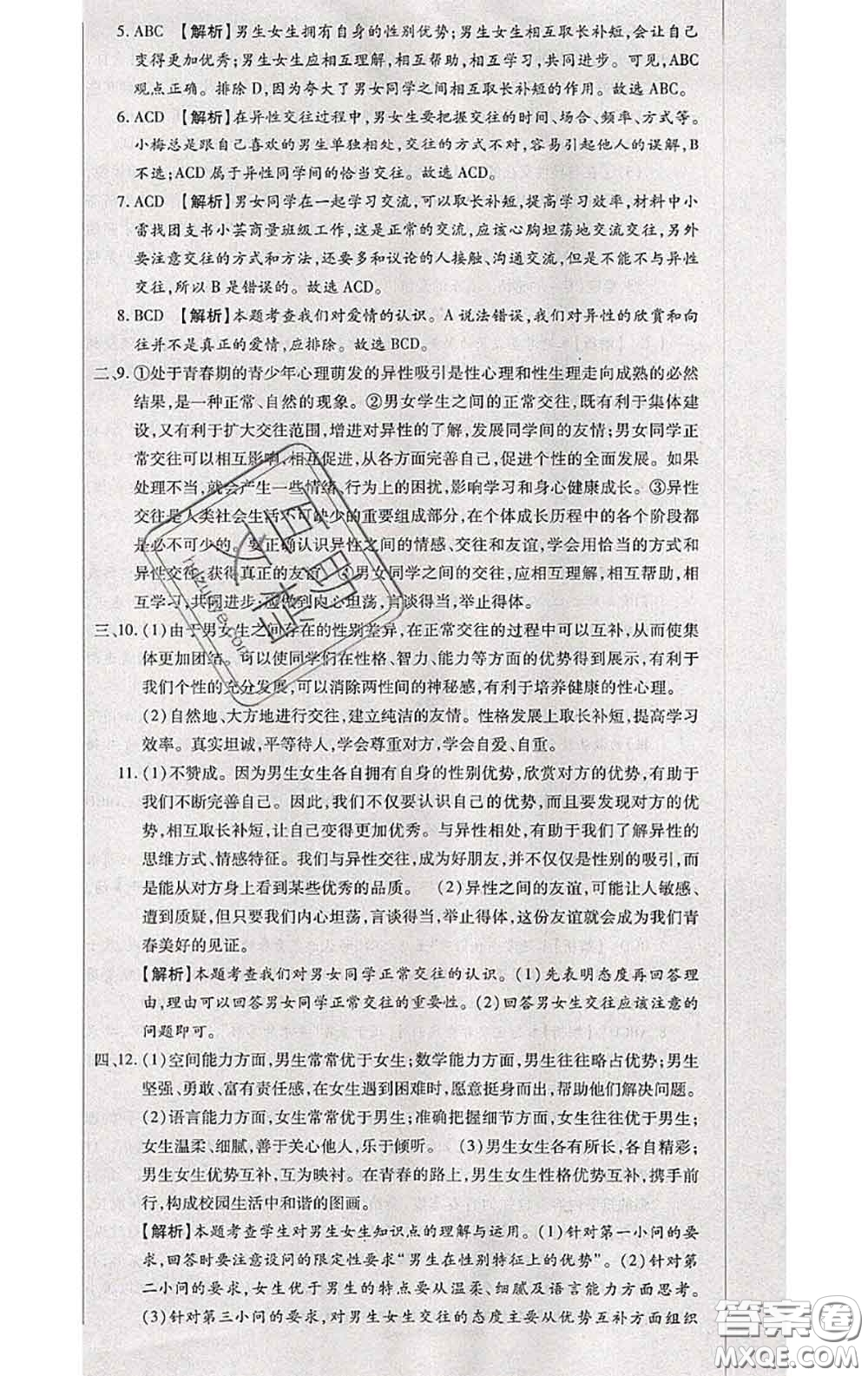 2020春全程測(cè)評(píng)試卷七年級(jí)道德與法治下冊(cè)人教版答案
