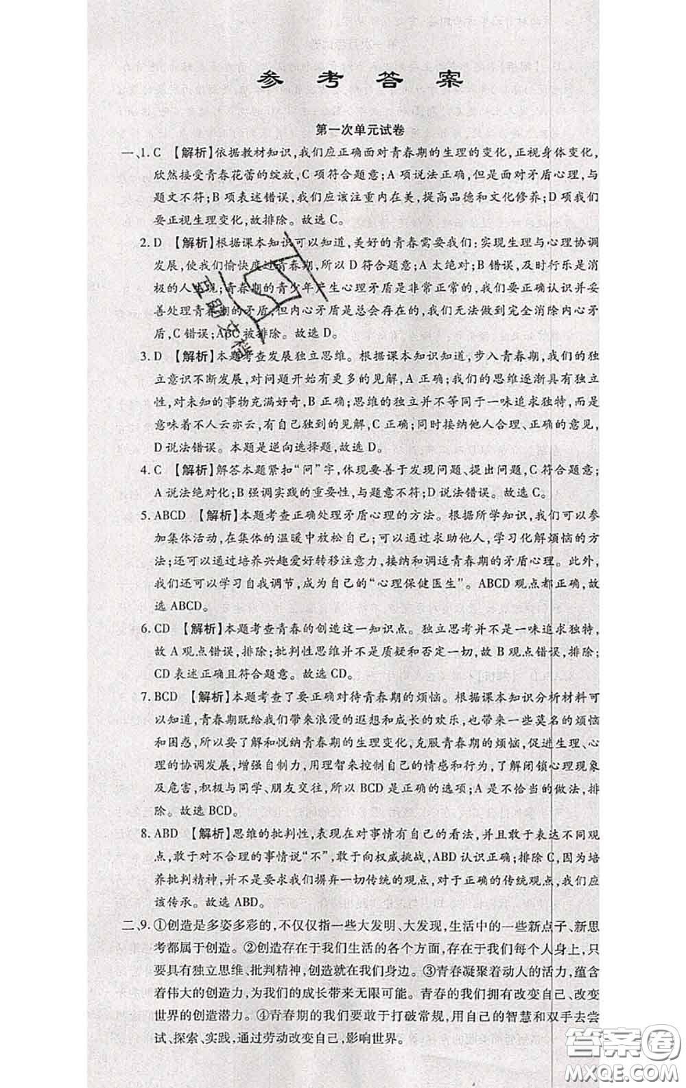 2020春全程測(cè)評(píng)試卷七年級(jí)道德與法治下冊(cè)人教版答案