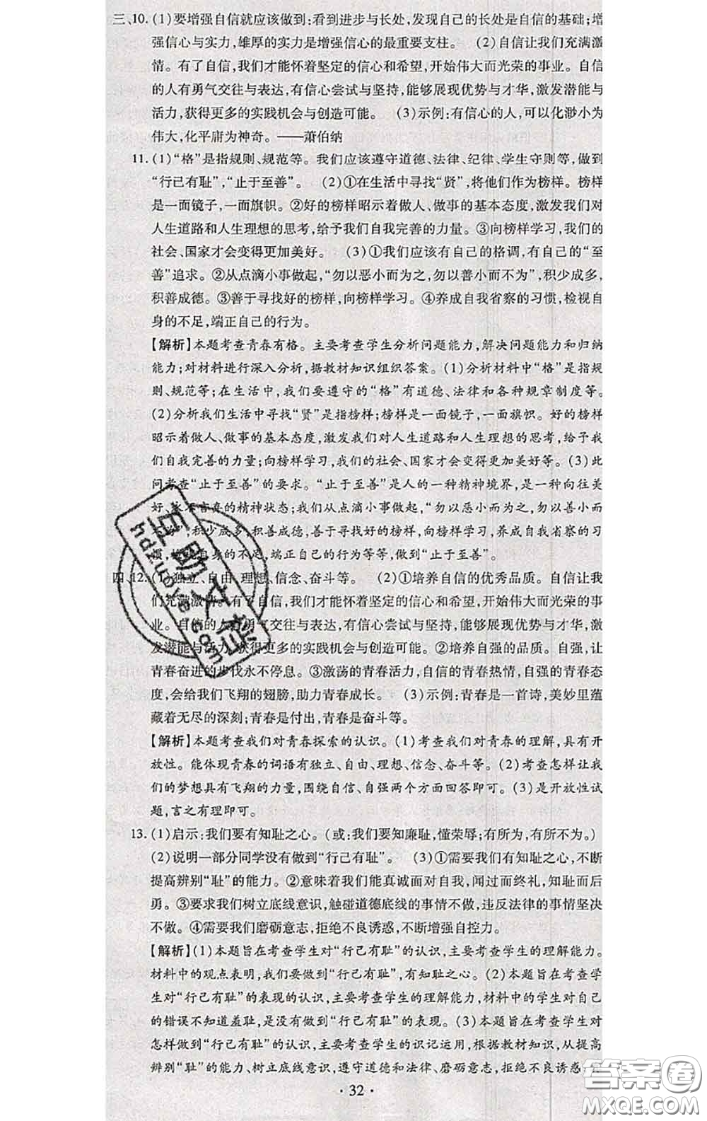 2020春全程測(cè)評(píng)試卷七年級(jí)道德與法治下冊(cè)人教版答案