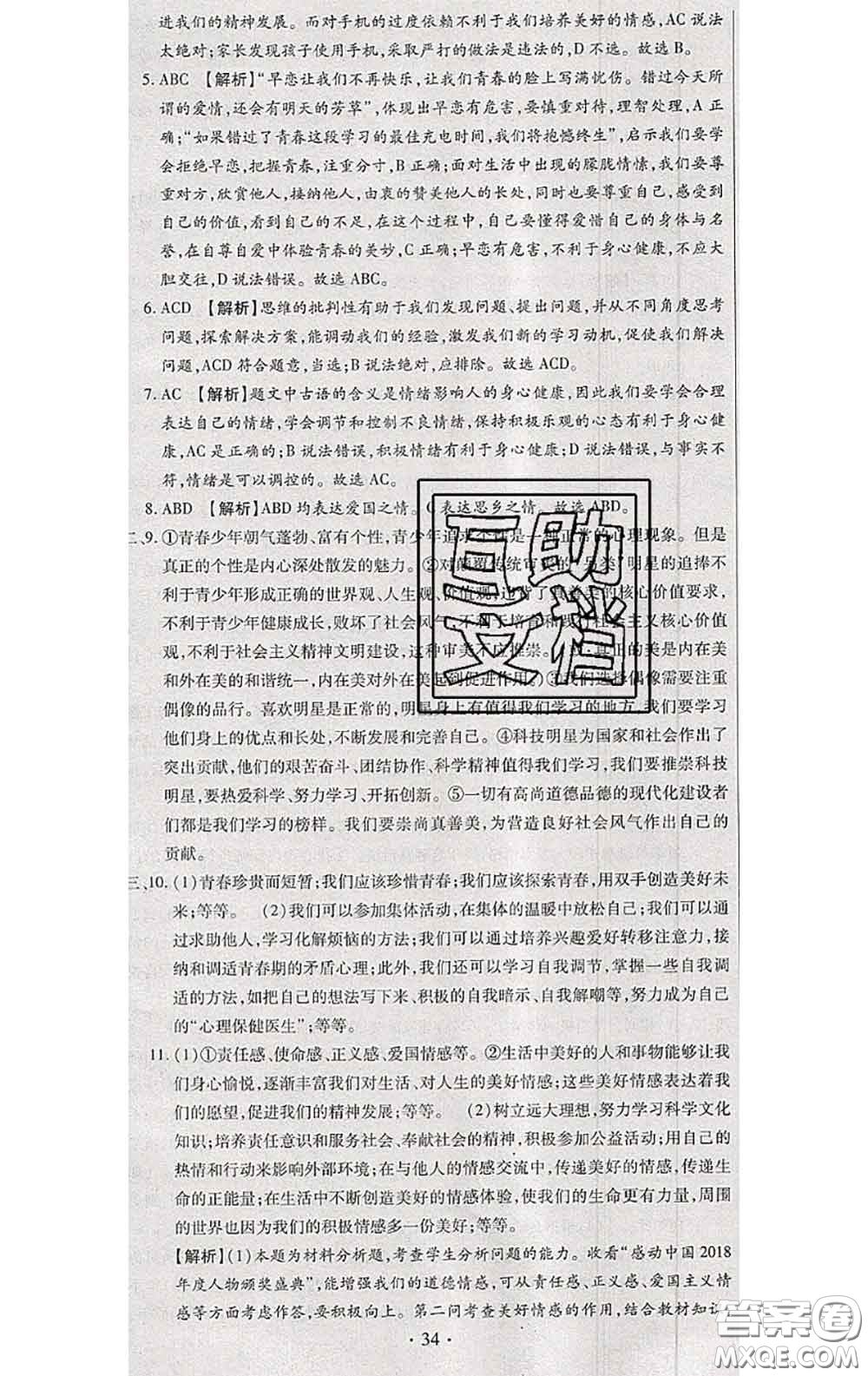 2020春全程測(cè)評(píng)試卷七年級(jí)道德與法治下冊(cè)人教版答案