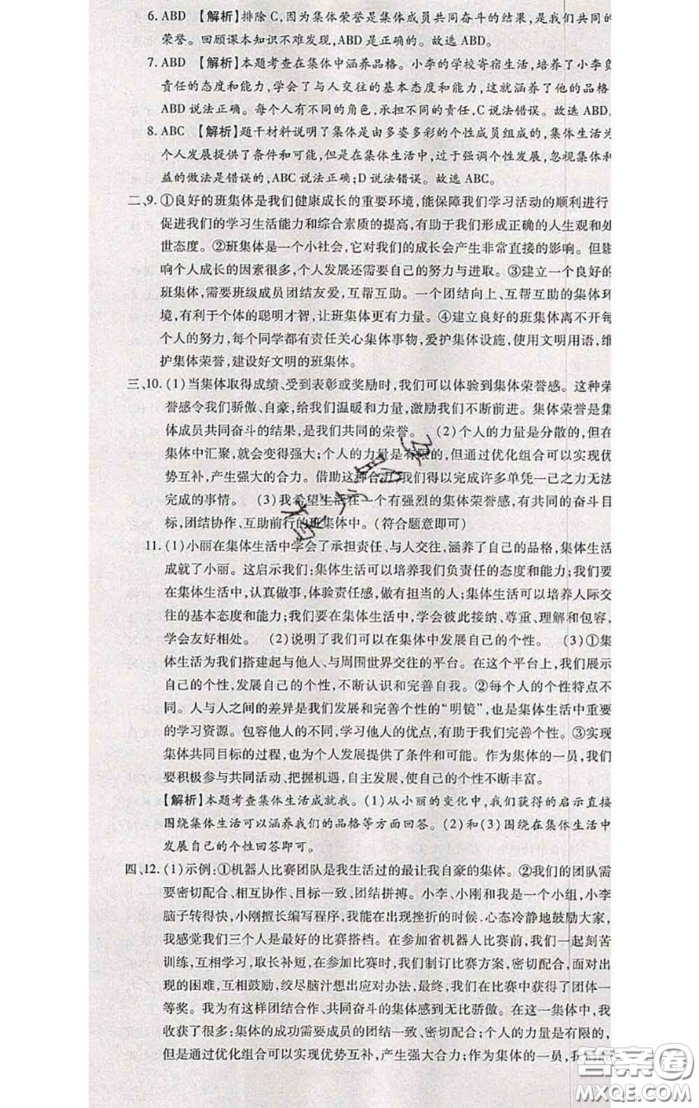 2020春全程測(cè)評(píng)試卷七年級(jí)道德與法治下冊(cè)人教版答案