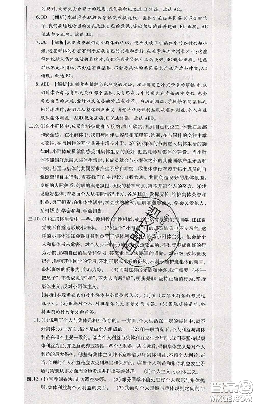 2020春全程測(cè)評(píng)試卷七年級(jí)道德與法治下冊(cè)人教版答案