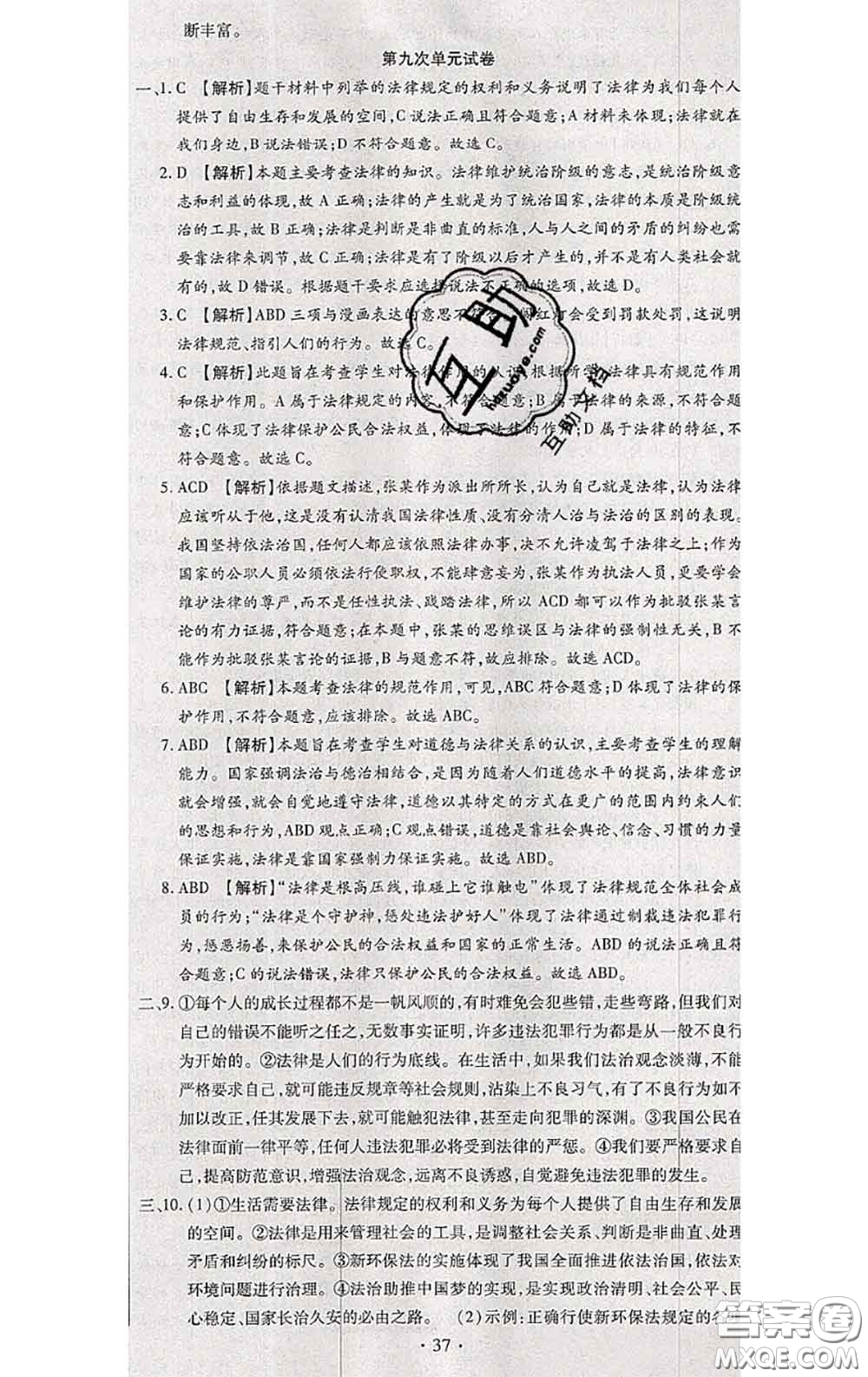 2020春全程測(cè)評(píng)試卷七年級(jí)道德與法治下冊(cè)人教版答案