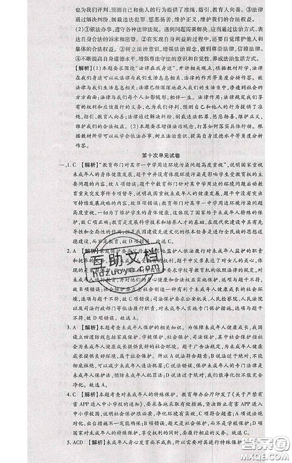 2020春全程測(cè)評(píng)試卷七年級(jí)道德與法治下冊(cè)人教版答案