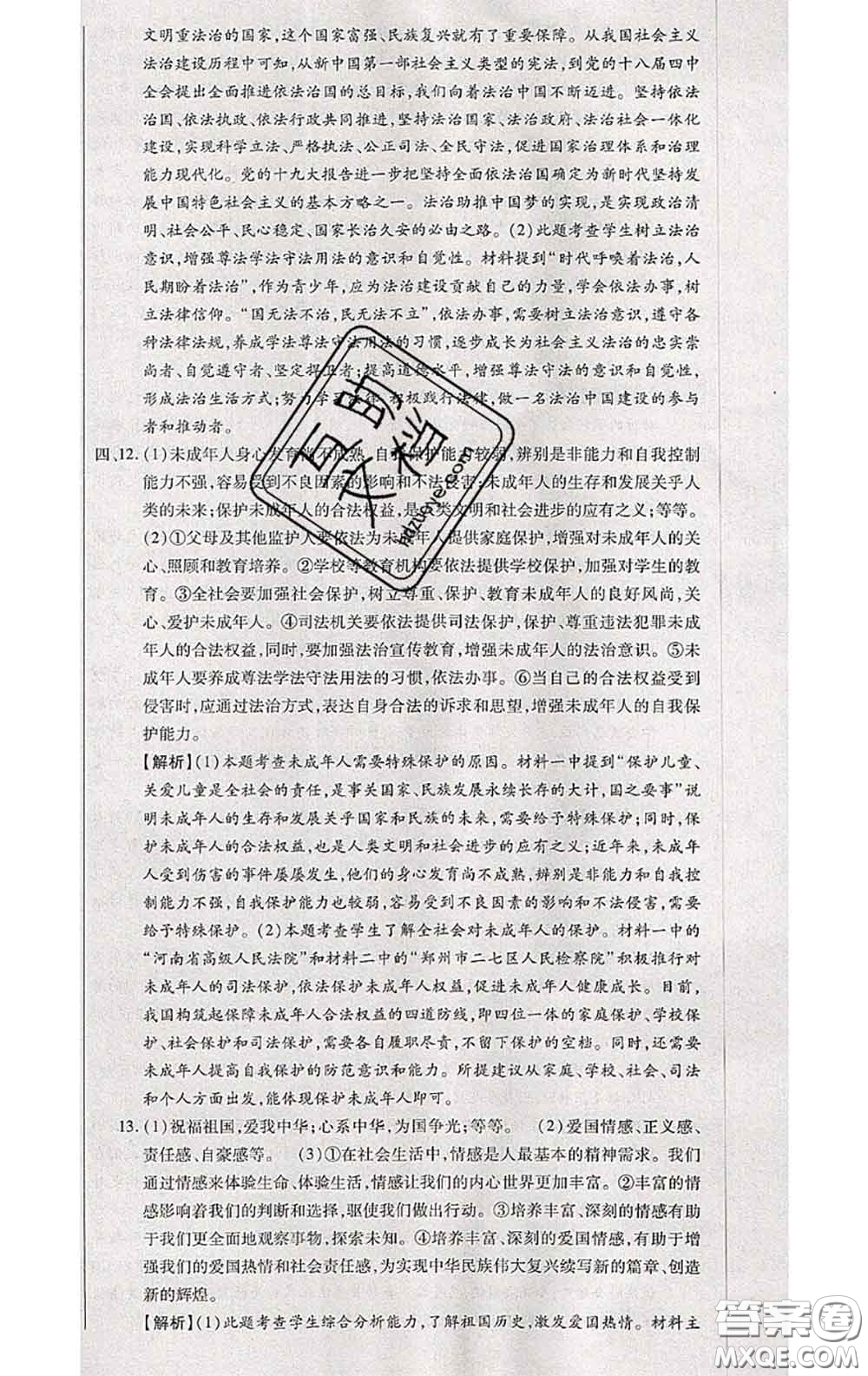 2020春全程測(cè)評(píng)試卷七年級(jí)道德與法治下冊(cè)人教版答案