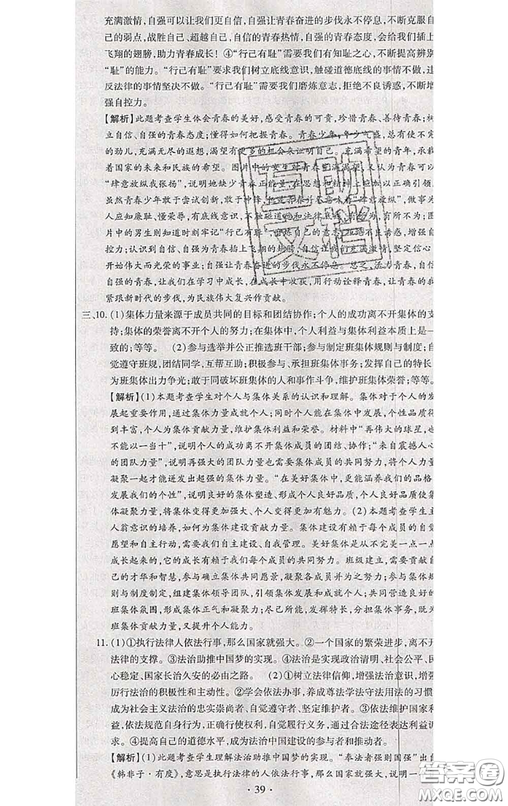 2020春全程測(cè)評(píng)試卷七年級(jí)道德與法治下冊(cè)人教版答案