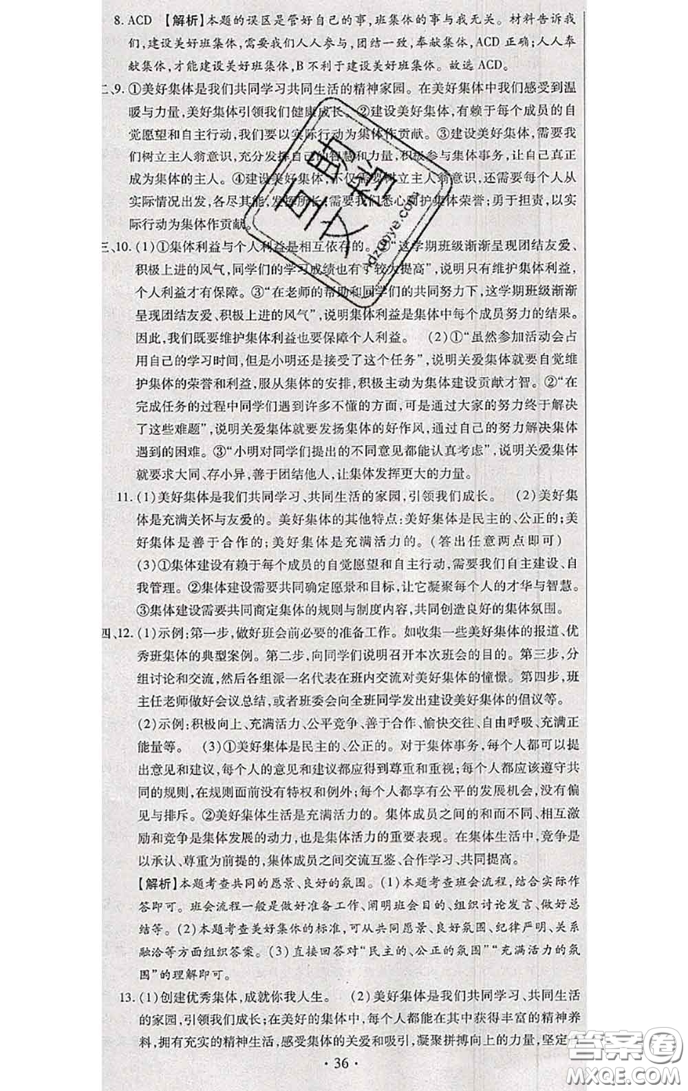 2020春全程測(cè)評(píng)試卷七年級(jí)道德與法治下冊(cè)人教版答案