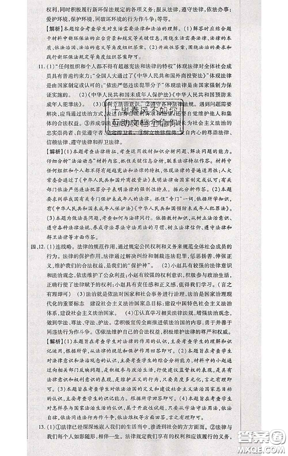 2020春全程測(cè)評(píng)試卷七年級(jí)道德與法治下冊(cè)人教版答案