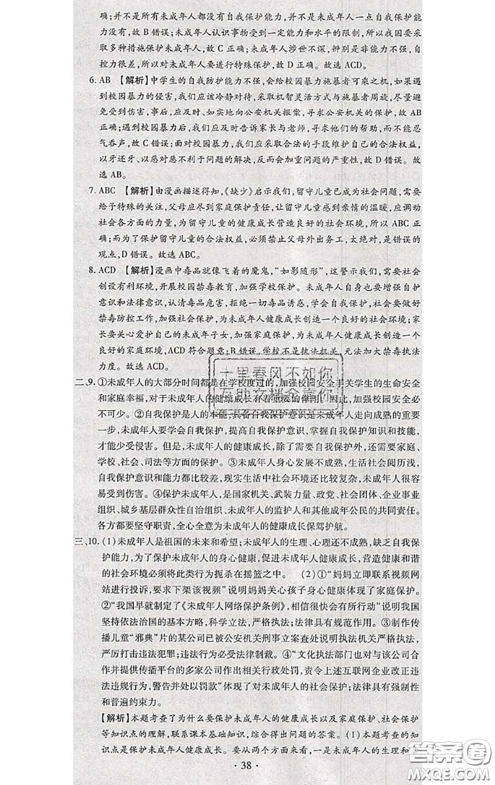 2020春全程測(cè)評(píng)試卷七年級(jí)道德與法治下冊(cè)人教版答案