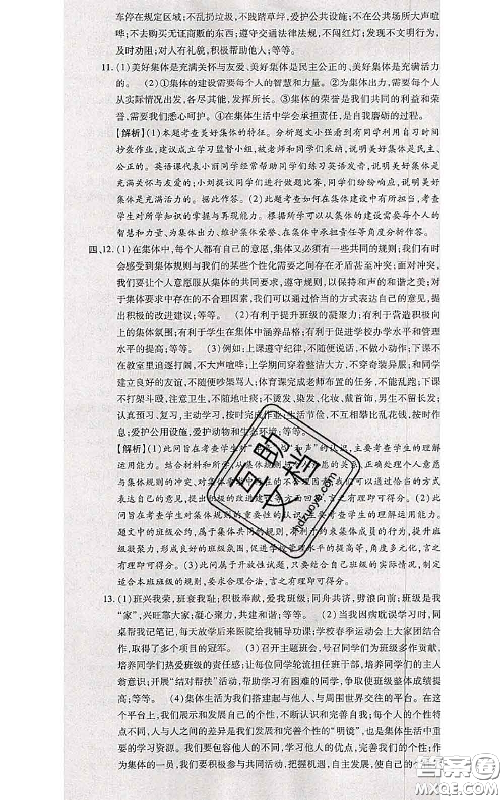 2020春全程測(cè)評(píng)試卷七年級(jí)道德與法治下冊(cè)人教版答案
