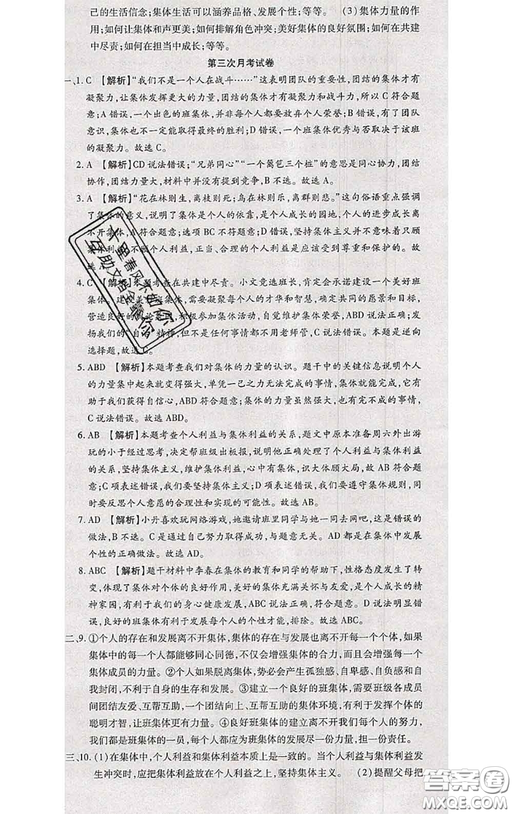 2020春全程測(cè)評(píng)試卷七年級(jí)道德與法治下冊(cè)人教版答案