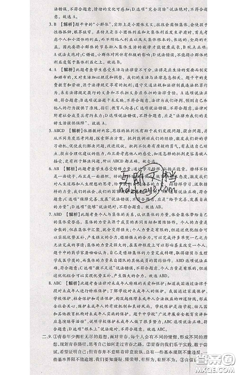 2020春全程測(cè)評(píng)試卷七年級(jí)道德與法治下冊(cè)人教版答案