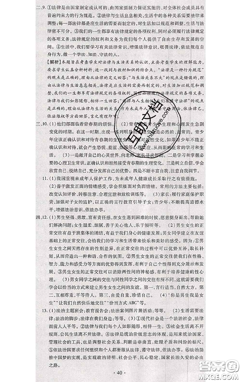 2020春全程測(cè)評(píng)試卷七年級(jí)道德與法治下冊(cè)人教版答案