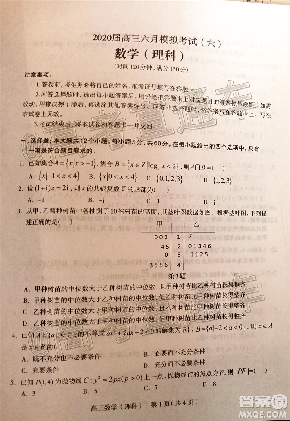 石家莊市2020屆高中畢業(yè)班綜合訓(xùn)練二理科數(shù)學(xué)試題及答案
