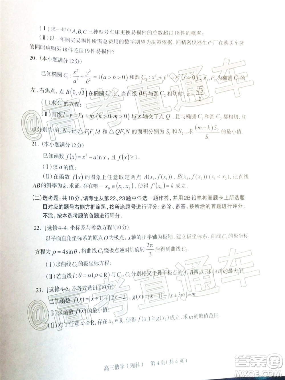 石家莊市2020屆高中畢業(yè)班綜合訓(xùn)練二理科數(shù)學(xué)試題及答案