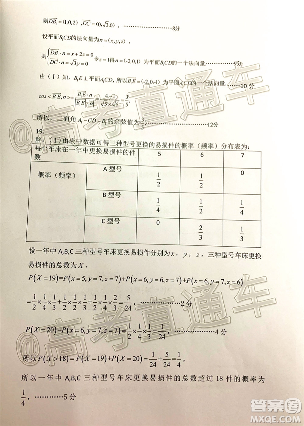 石家莊市2020屆高中畢業(yè)班綜合訓(xùn)練二理科數(shù)學(xué)試題及答案