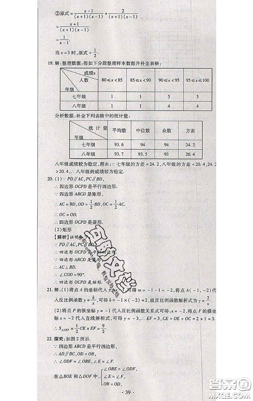 2020春全程測評試卷八年級數(shù)學(xué)下冊華師版答案