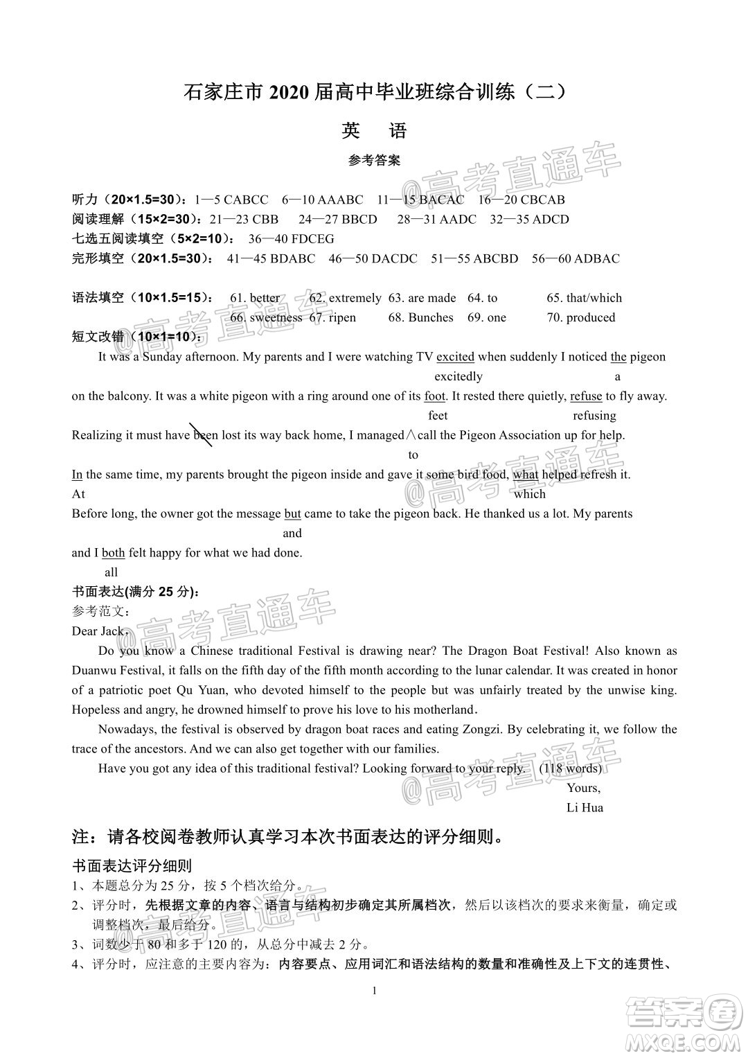 石家莊市2020屆高中畢業(yè)班綜合訓練二英語試題及答案