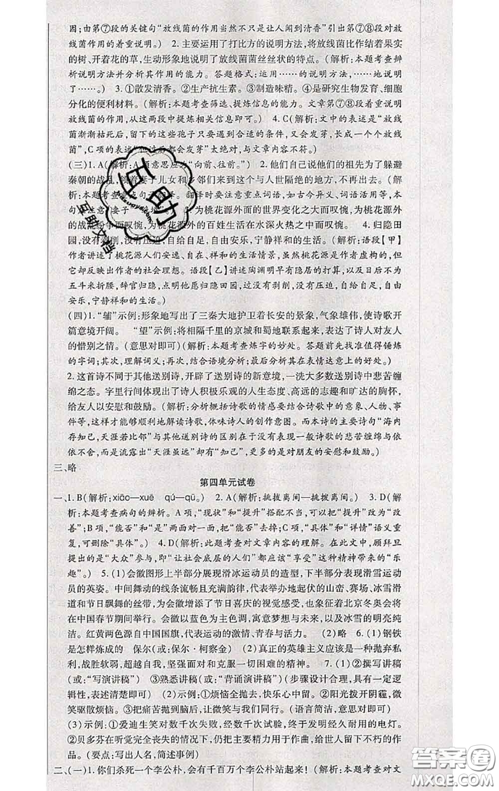 2020春全程測評試卷八年級語文下冊人教版答案