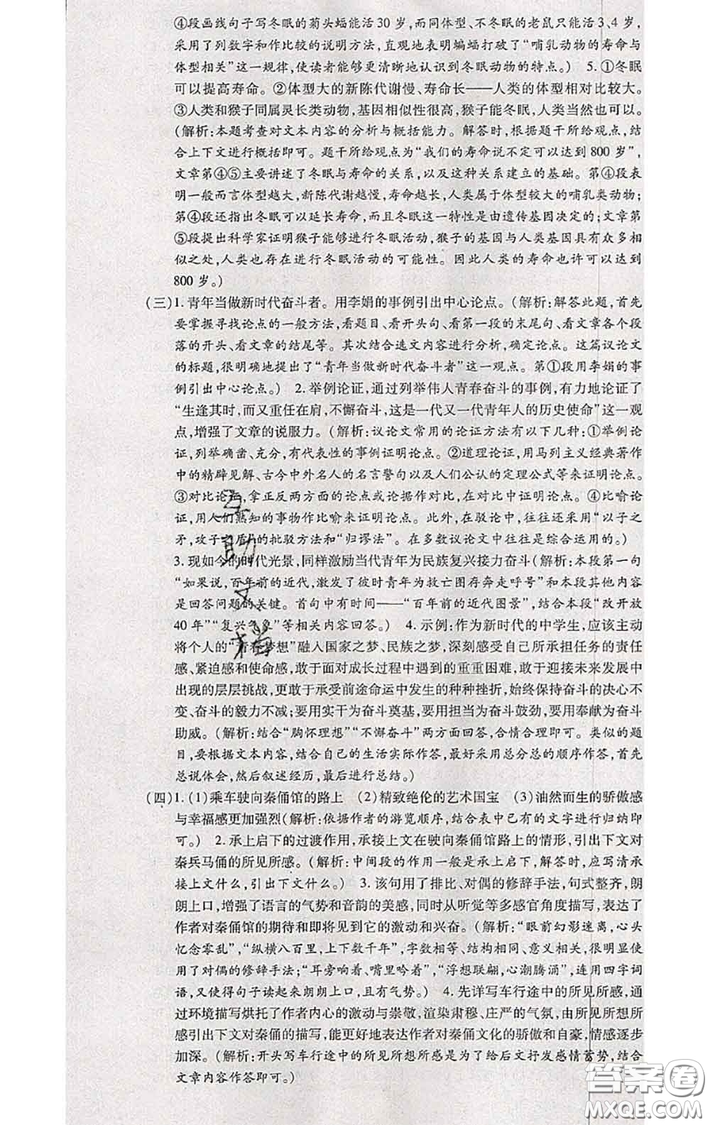 2020春全程測評試卷八年級語文下冊人教版答案