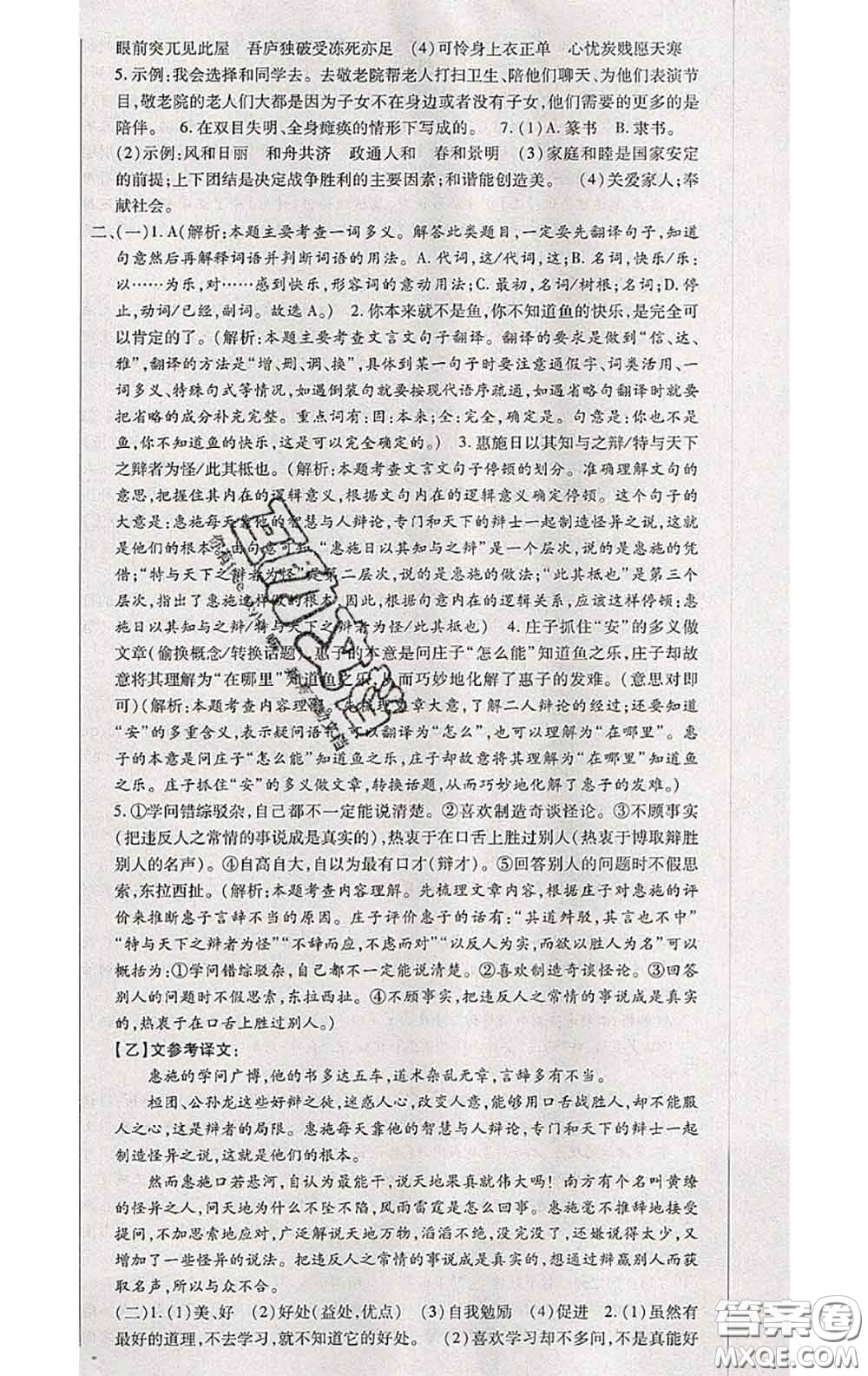 2020春全程測評試卷八年級語文下冊人教版答案