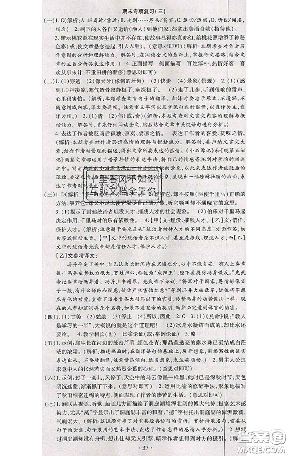 2020春全程測評試卷八年級語文下冊人教版答案