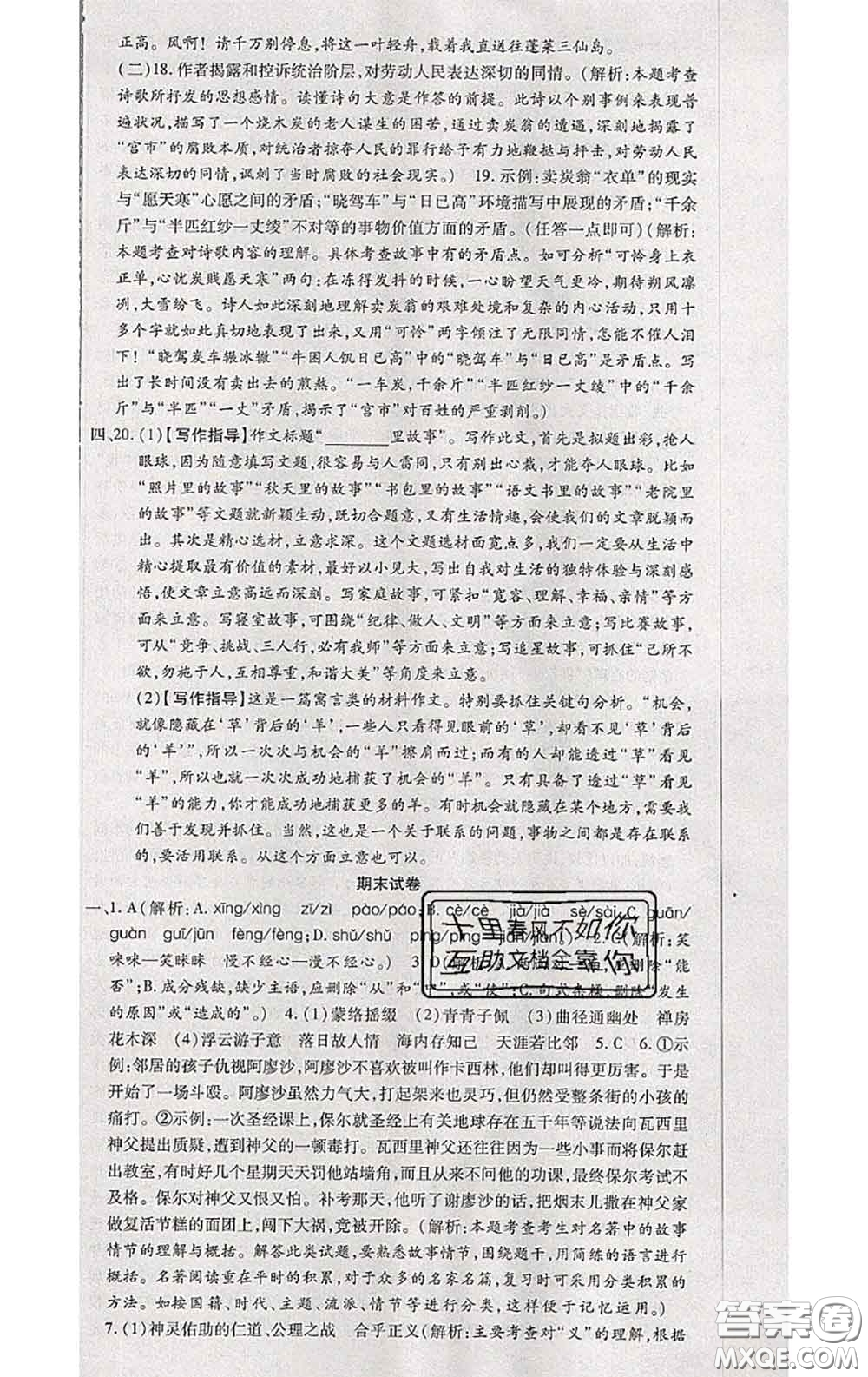 2020春全程測評試卷八年級語文下冊人教版答案