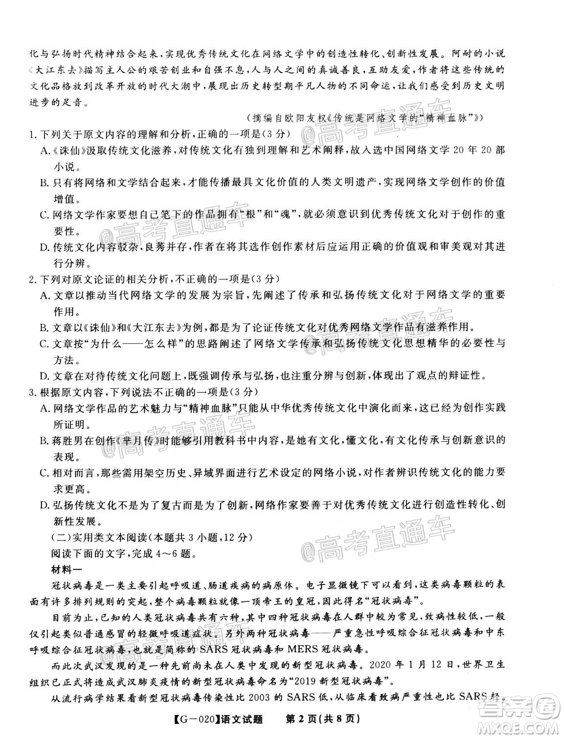 2020年皖江名校聯(lián)盟決戰(zhàn)高考最后一卷語文試題及答案
