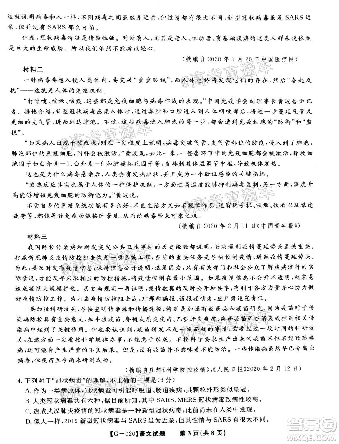 2020年皖江名校聯(lián)盟決戰(zhàn)高考最后一卷語文試題及答案