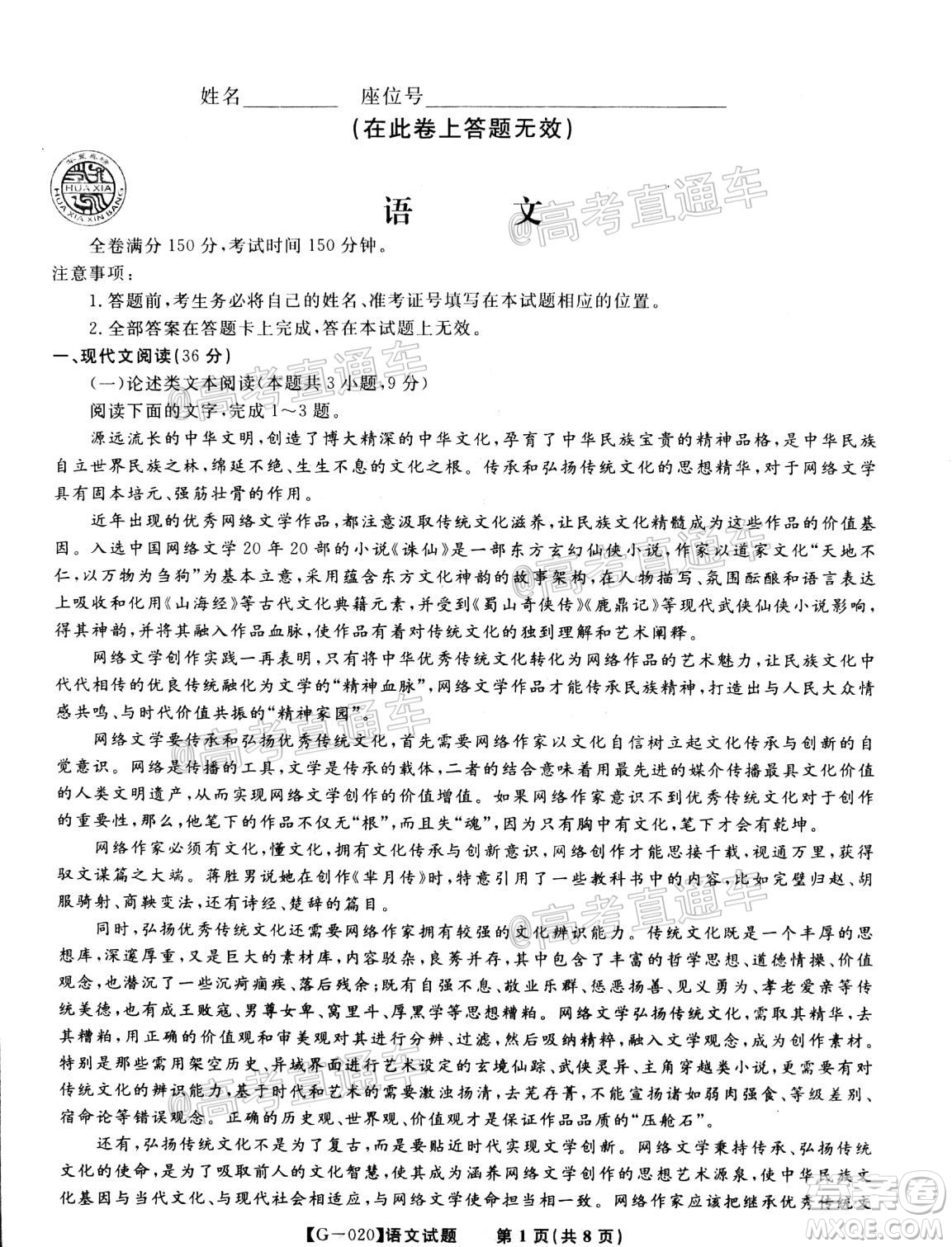 2020年皖江名校聯(lián)盟決戰(zhàn)高考最后一卷語文試題及答案
