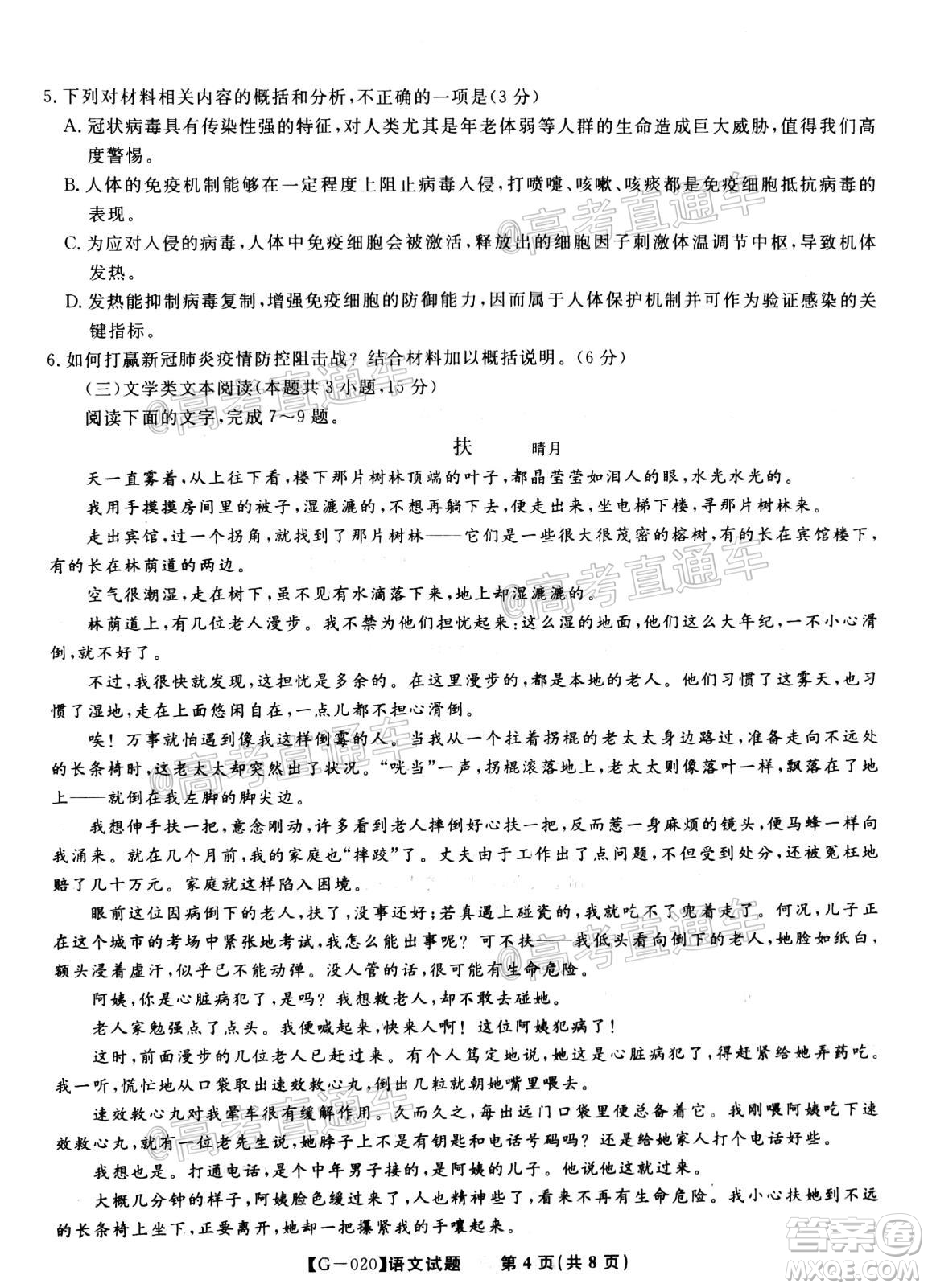 2020年皖江名校聯(lián)盟決戰(zhàn)高考最后一卷語文試題及答案