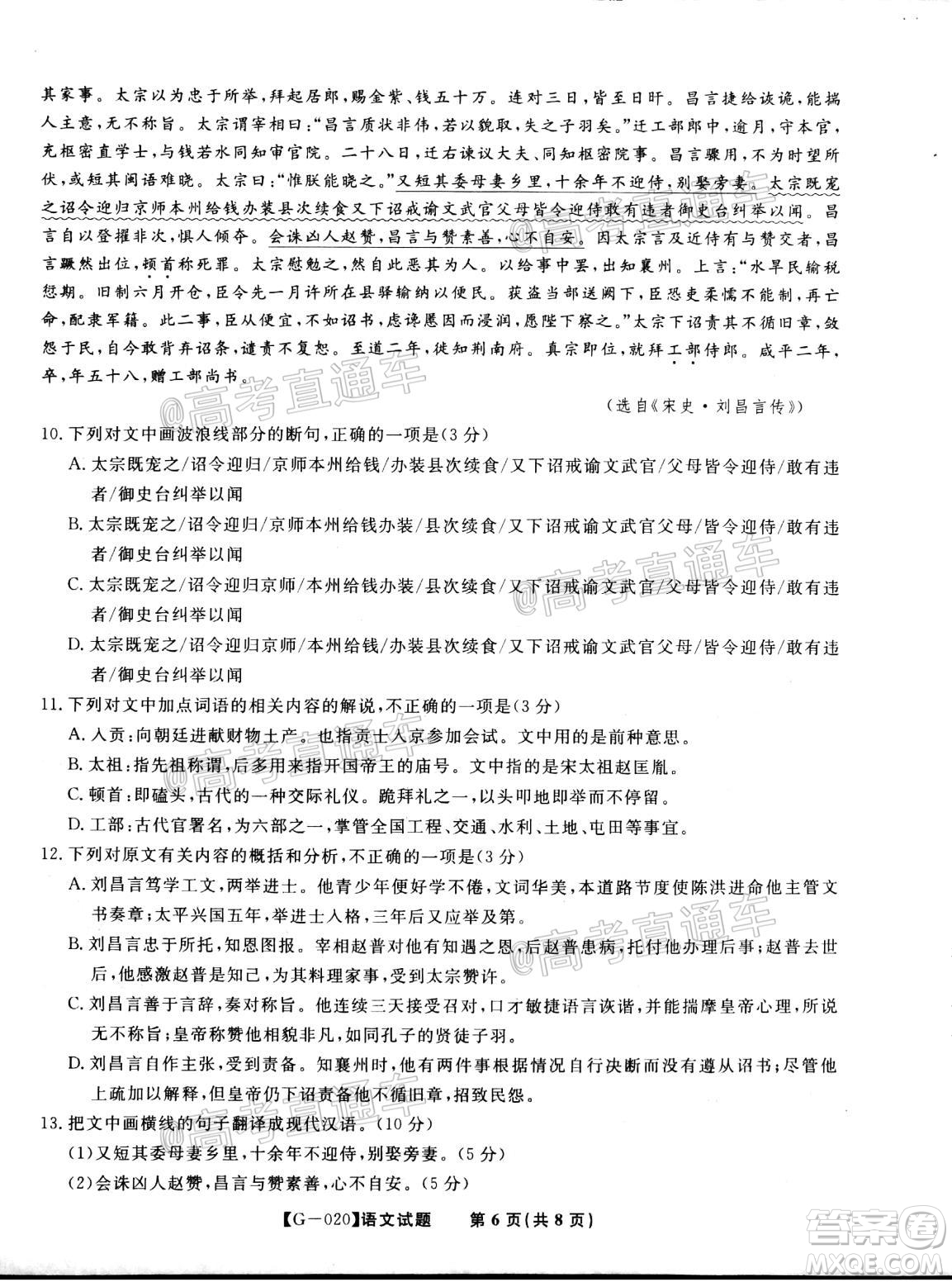 2020年皖江名校聯(lián)盟決戰(zhàn)高考最后一卷語文試題及答案