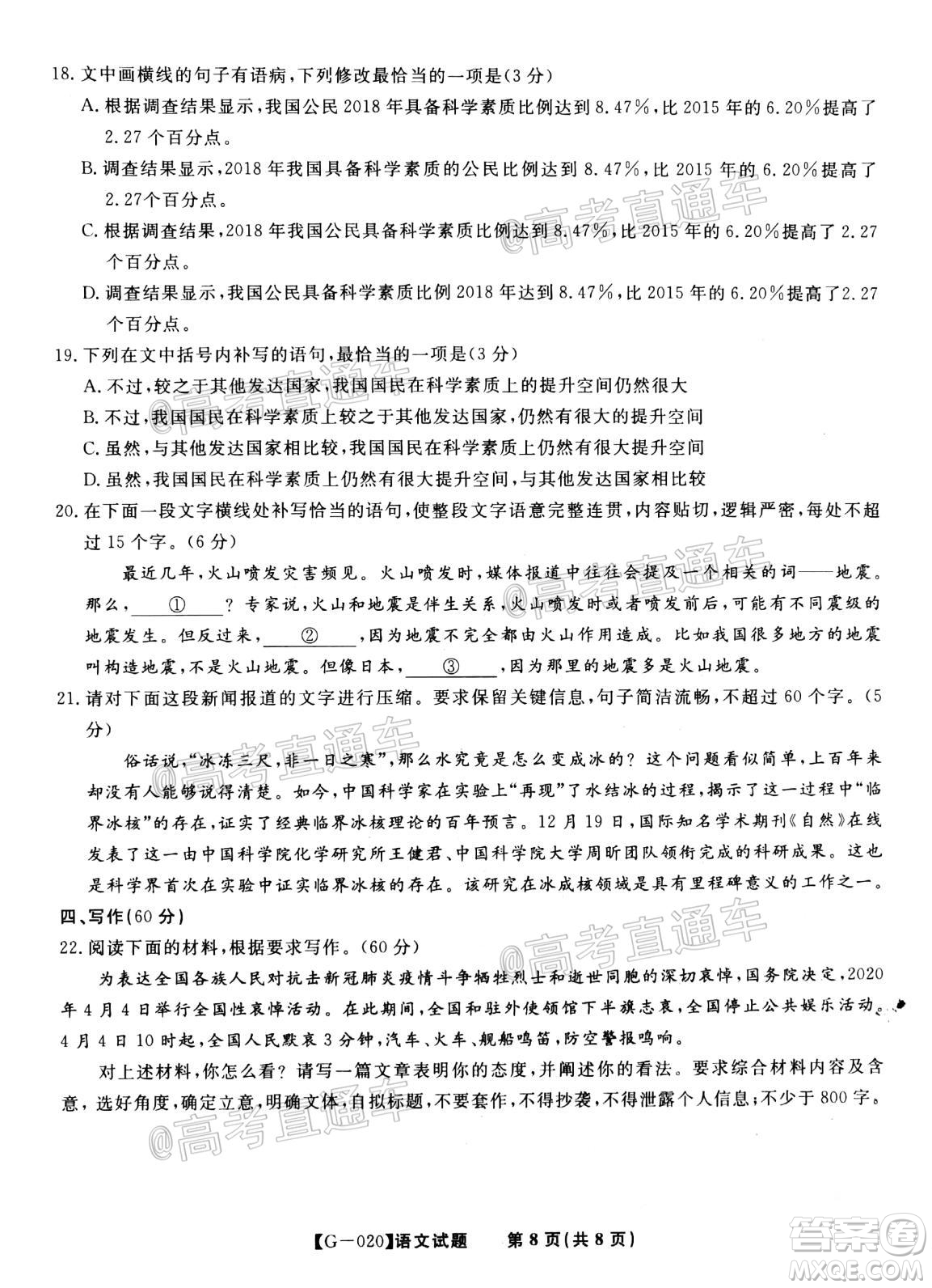 2020年皖江名校聯(lián)盟決戰(zhàn)高考最后一卷語文試題及答案