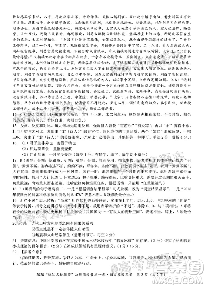2020年皖江名校聯(lián)盟決戰(zhàn)高考最后一卷語文試題及答案