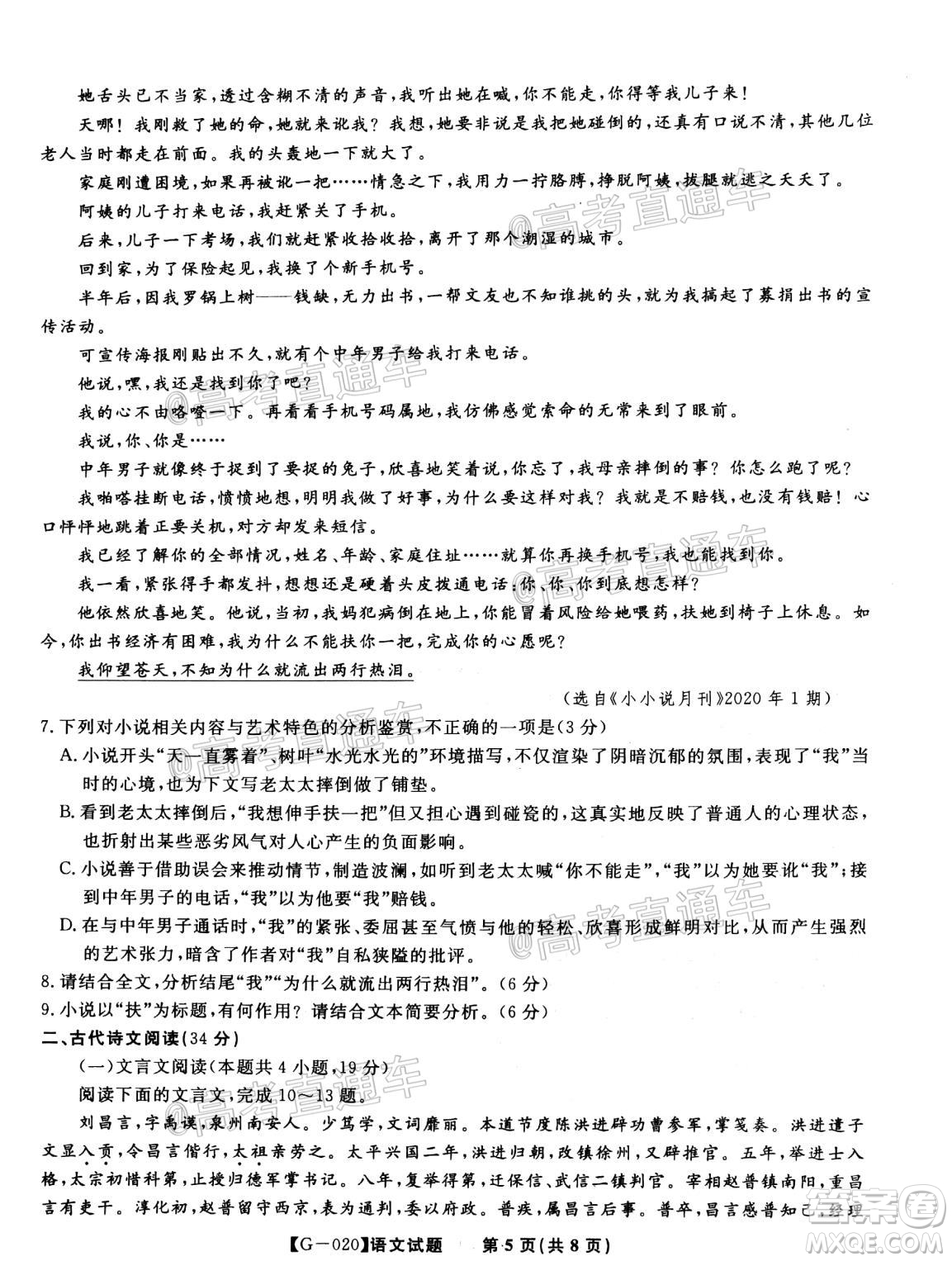 2020年皖江名校聯(lián)盟決戰(zhàn)高考最后一卷語文試題及答案