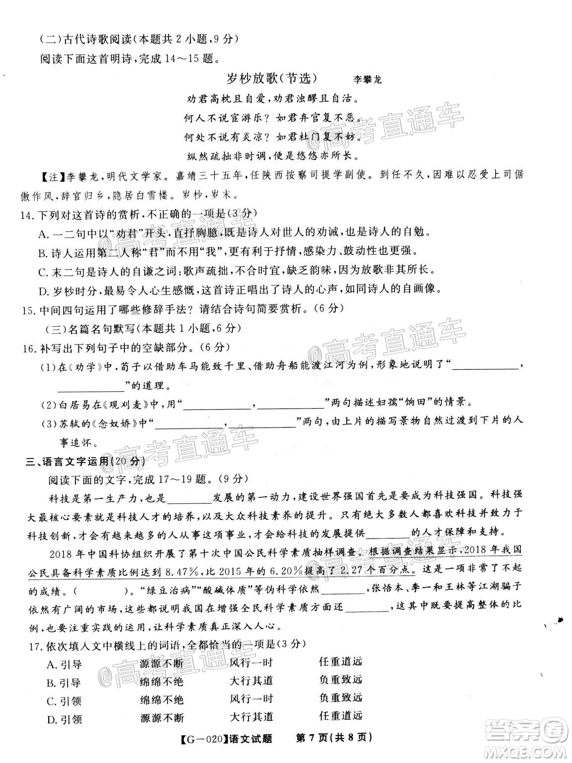 2020年皖江名校聯(lián)盟決戰(zhàn)高考最后一卷語文試題及答案