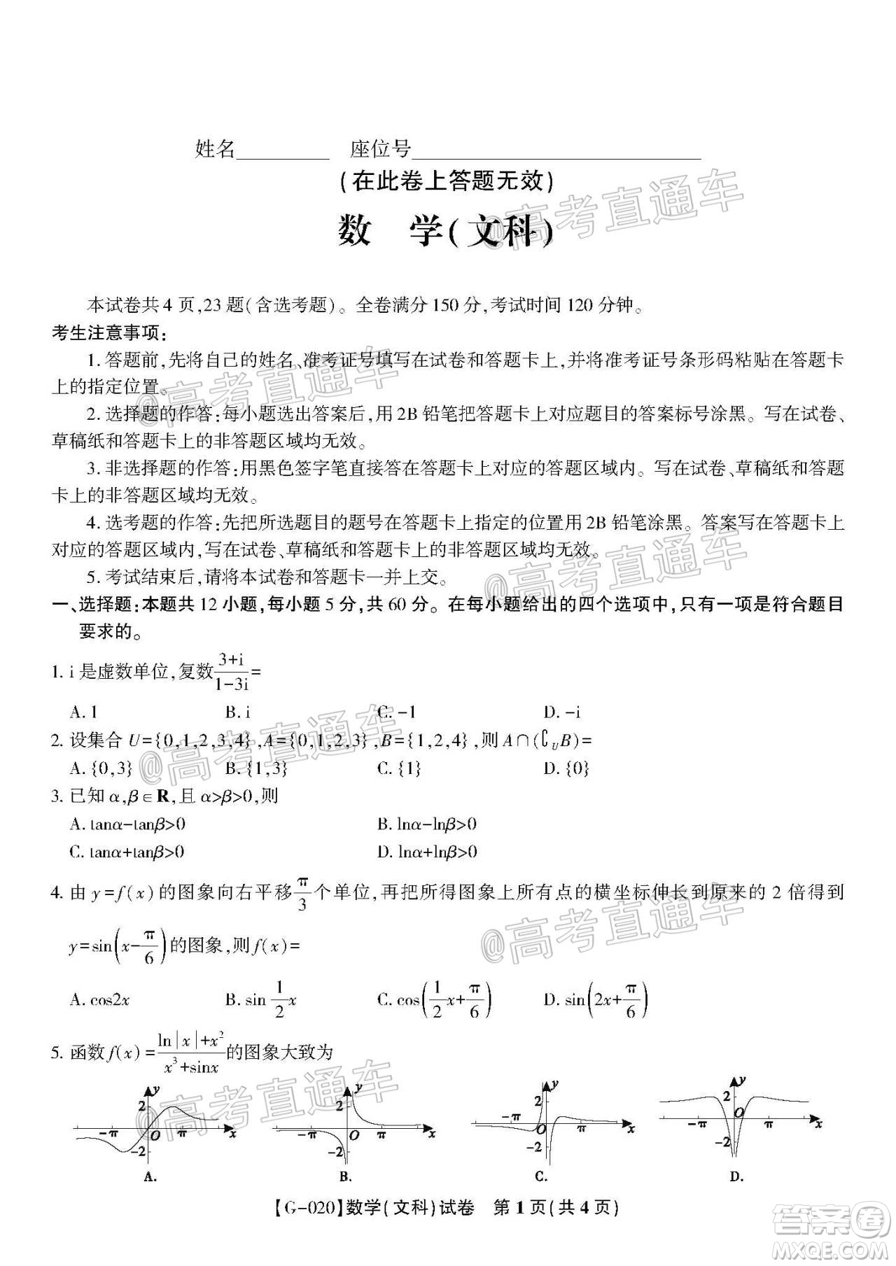 2020年皖江名校聯(lián)盟決戰(zhàn)高考最后一卷文科數(shù)學(xué)試題及答案