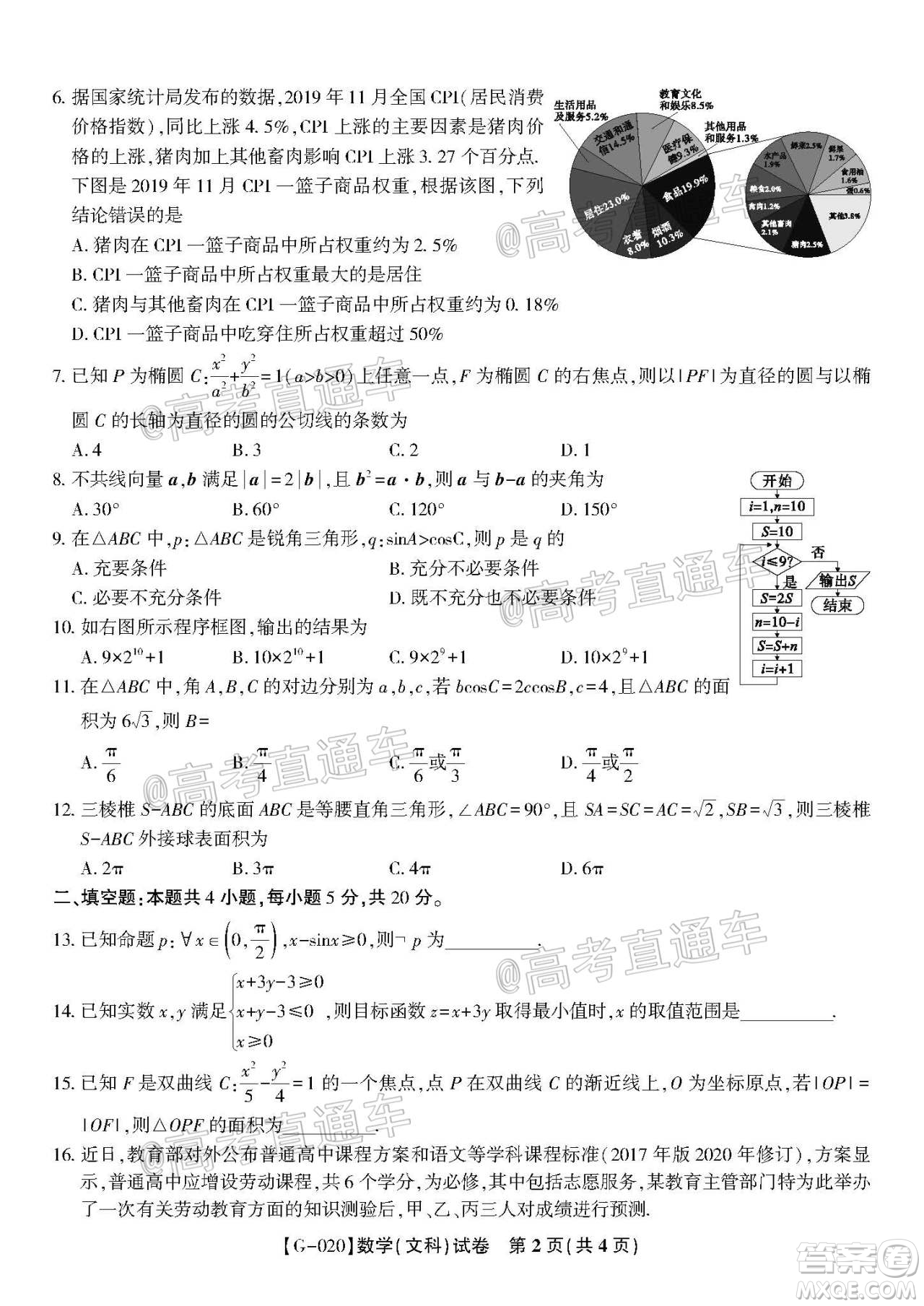 2020年皖江名校聯(lián)盟決戰(zhàn)高考最后一卷文科數(shù)學(xué)試題及答案