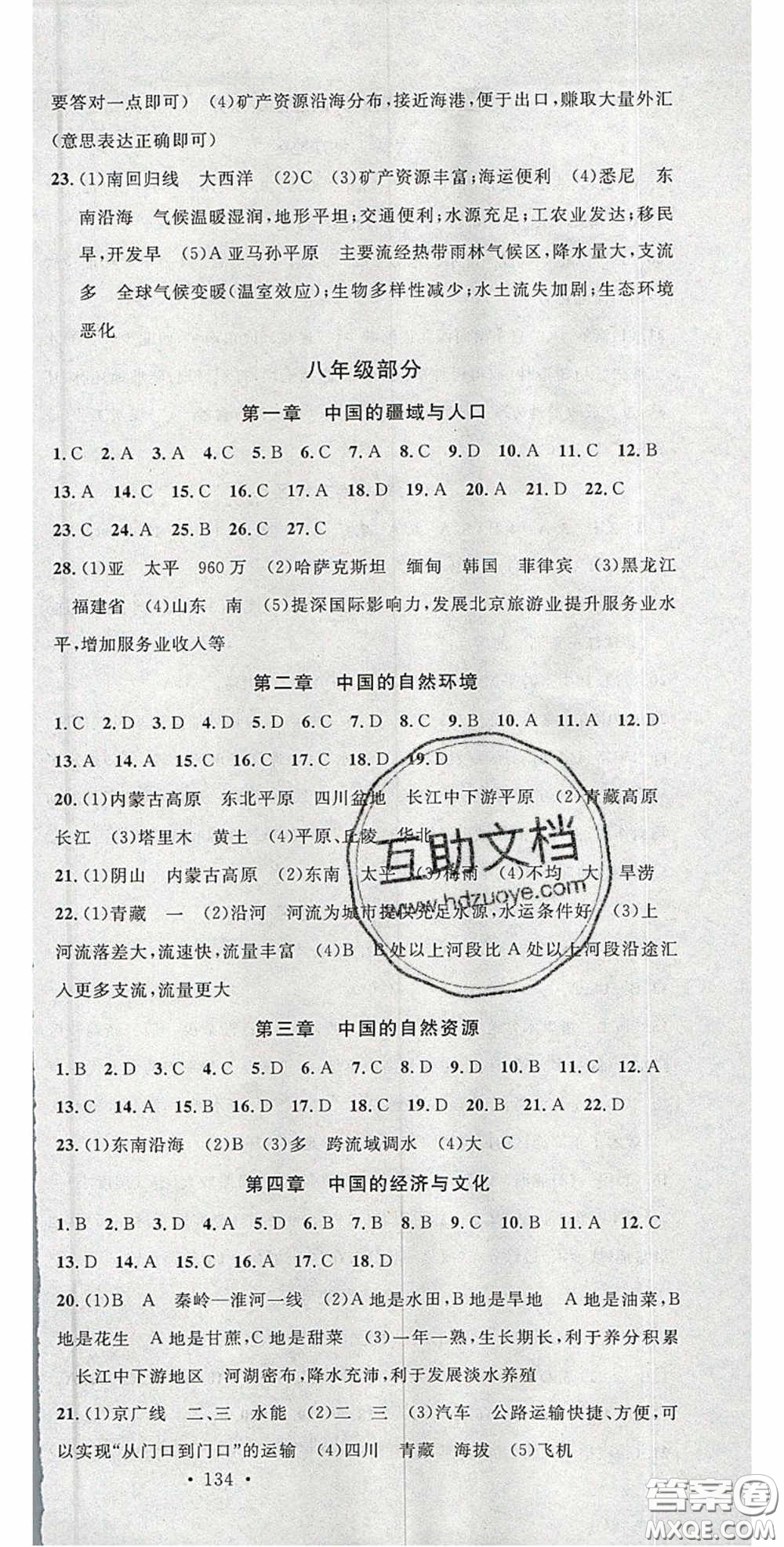 廣東經(jīng)濟(jì)出版社2020火線100天中考滾動復(fù)習(xí)法地理星球版答案