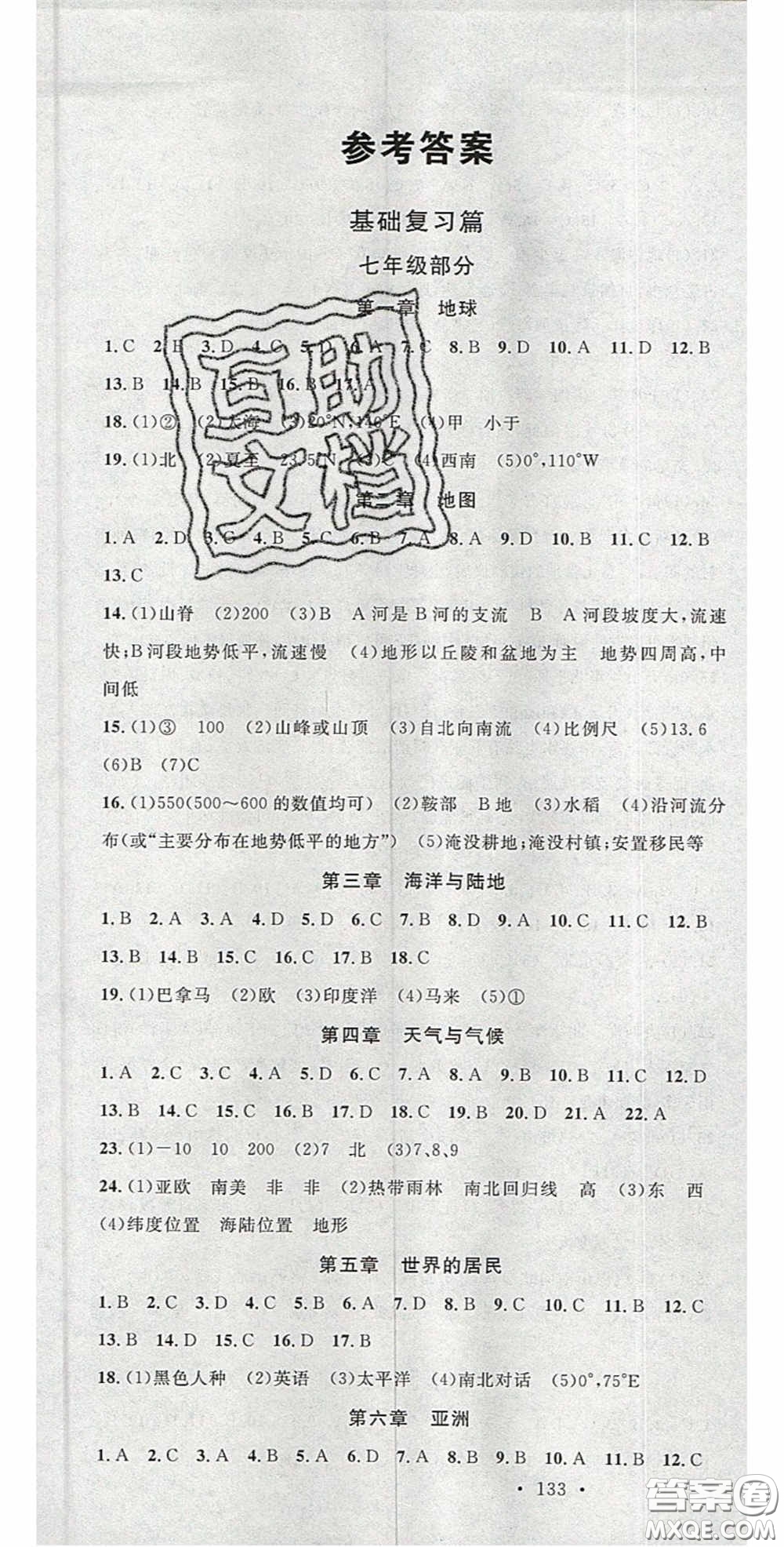 廣東經(jīng)濟(jì)出版社2020火線100天中考滾動復(fù)習(xí)法地理星球版答案