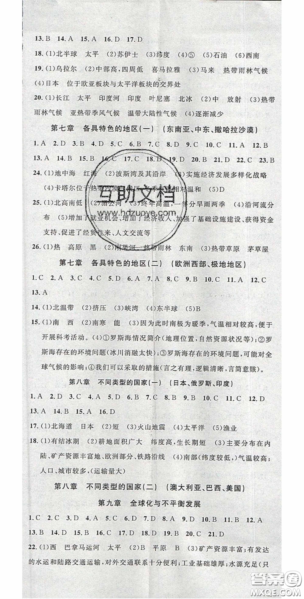 廣東經(jīng)濟(jì)出版社2020火線100天中考滾動復(fù)習(xí)法地理星球版答案