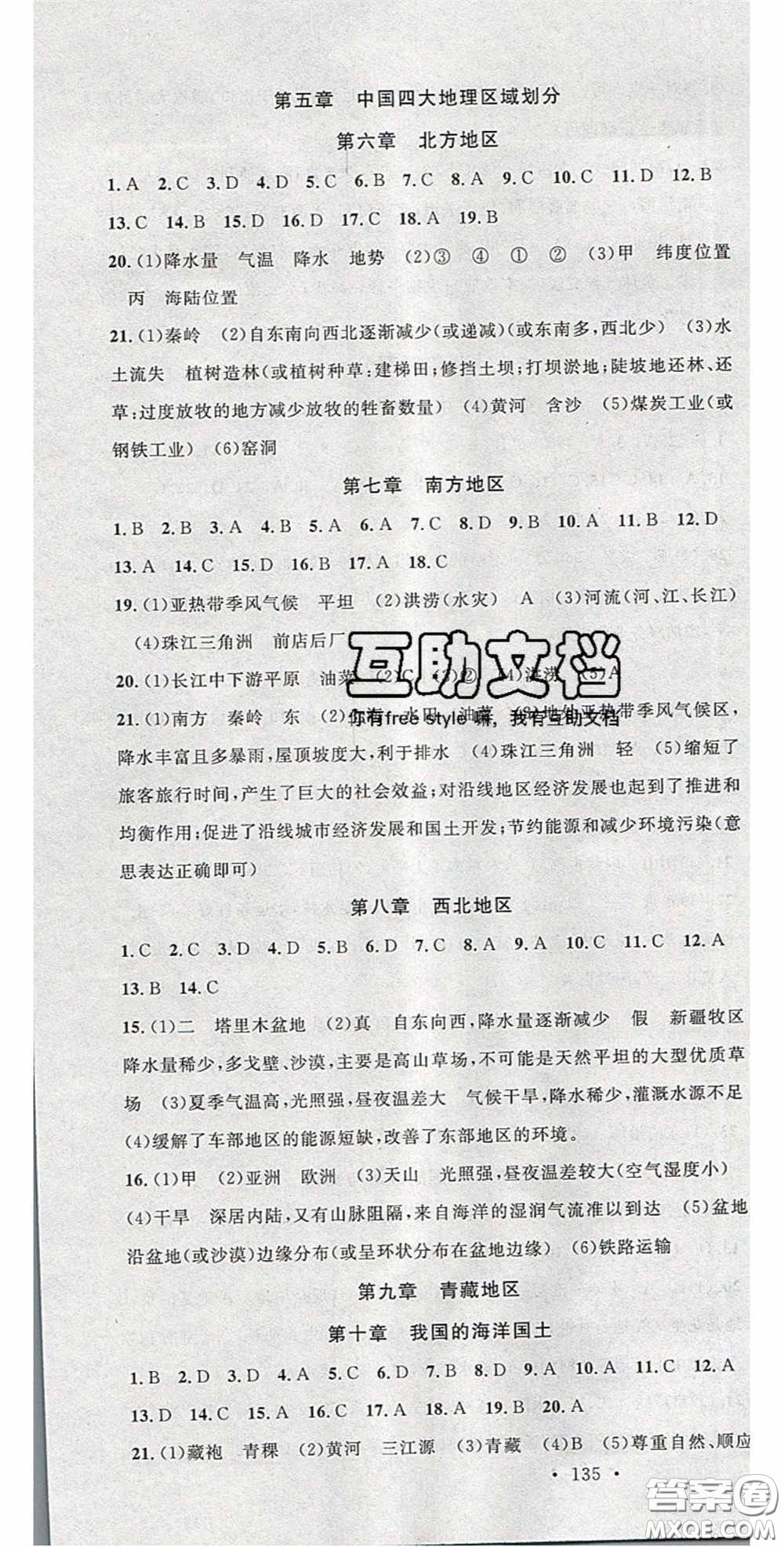 廣東經(jīng)濟(jì)出版社2020火線100天中考滾動復(fù)習(xí)法地理星球版答案