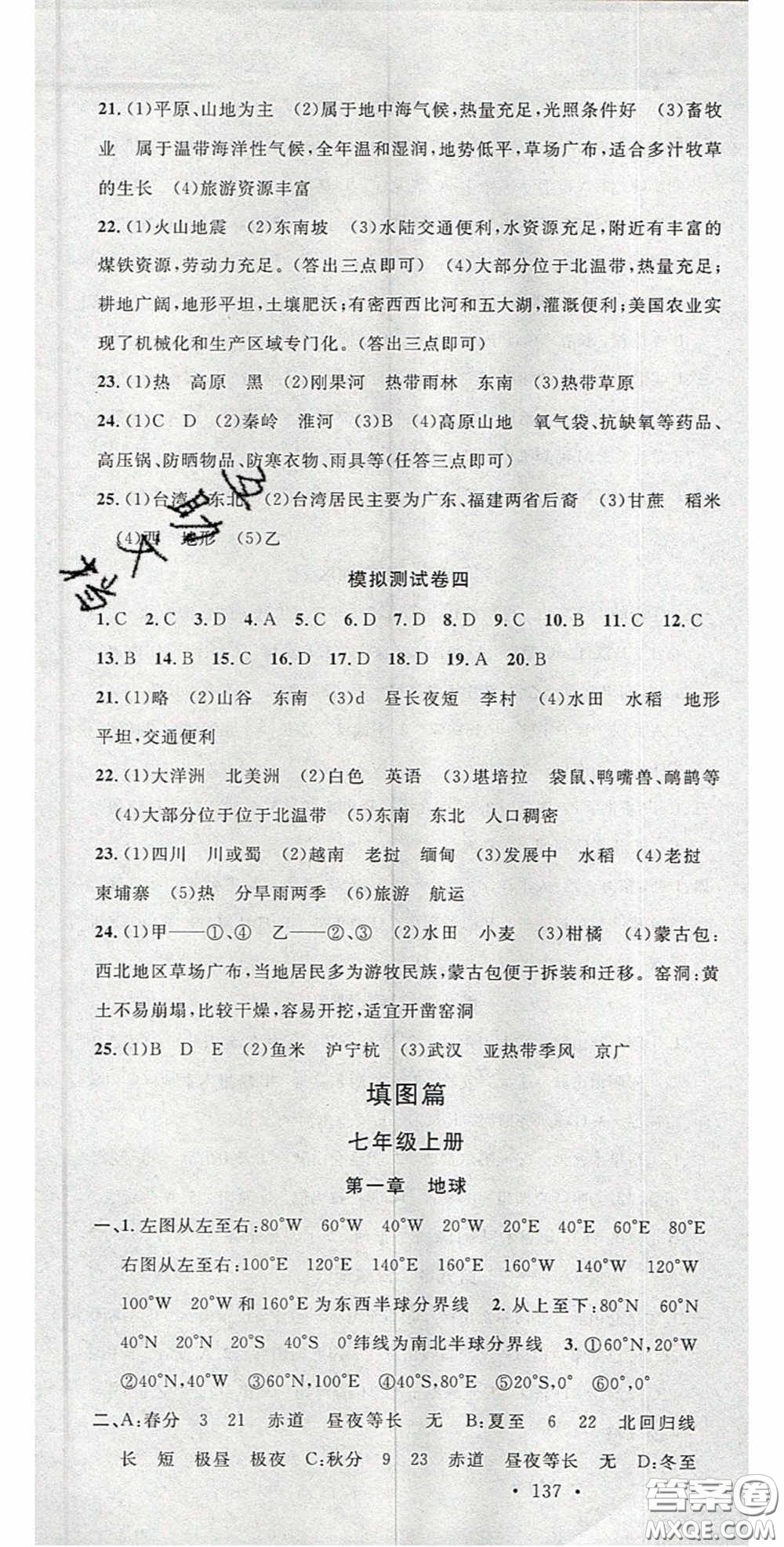 廣東經(jīng)濟(jì)出版社2020火線100天中考滾動復(fù)習(xí)法地理星球版答案