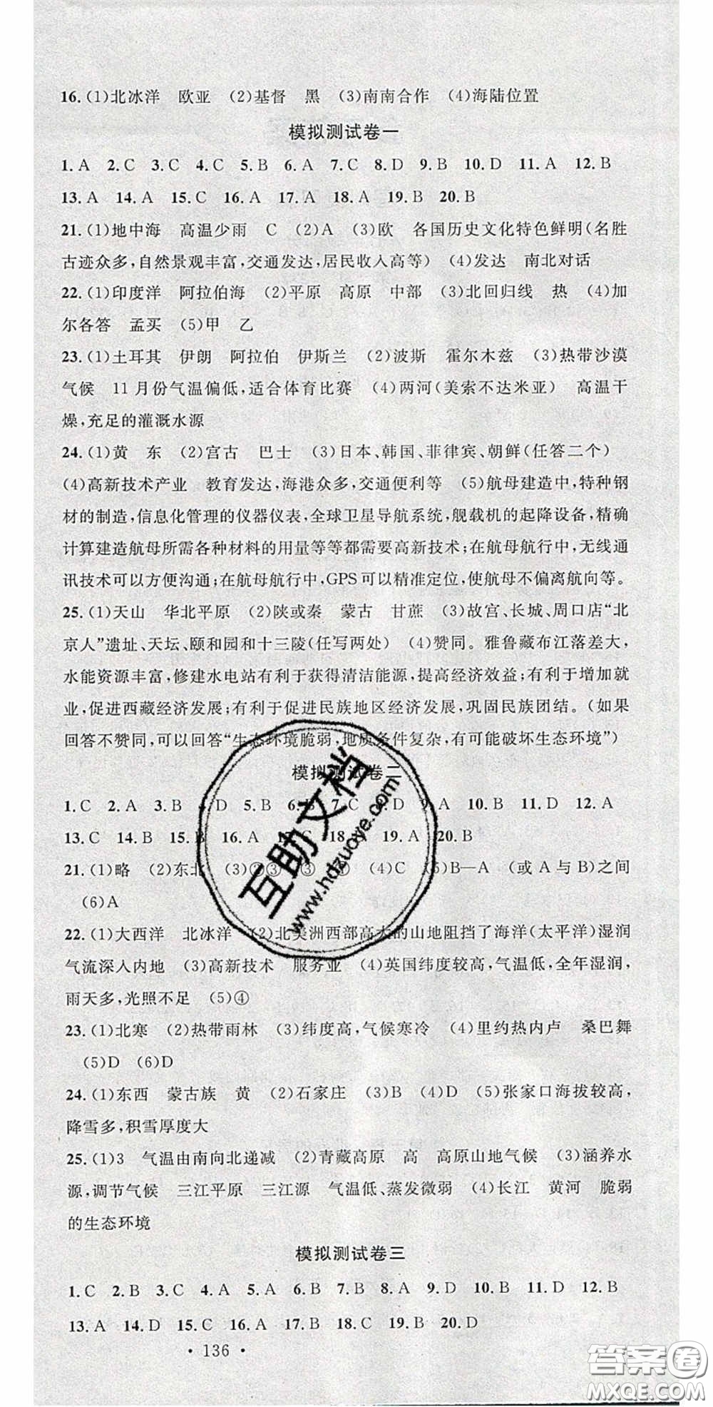 廣東經(jīng)濟(jì)出版社2020火線100天中考滾動復(fù)習(xí)法地理星球版答案
