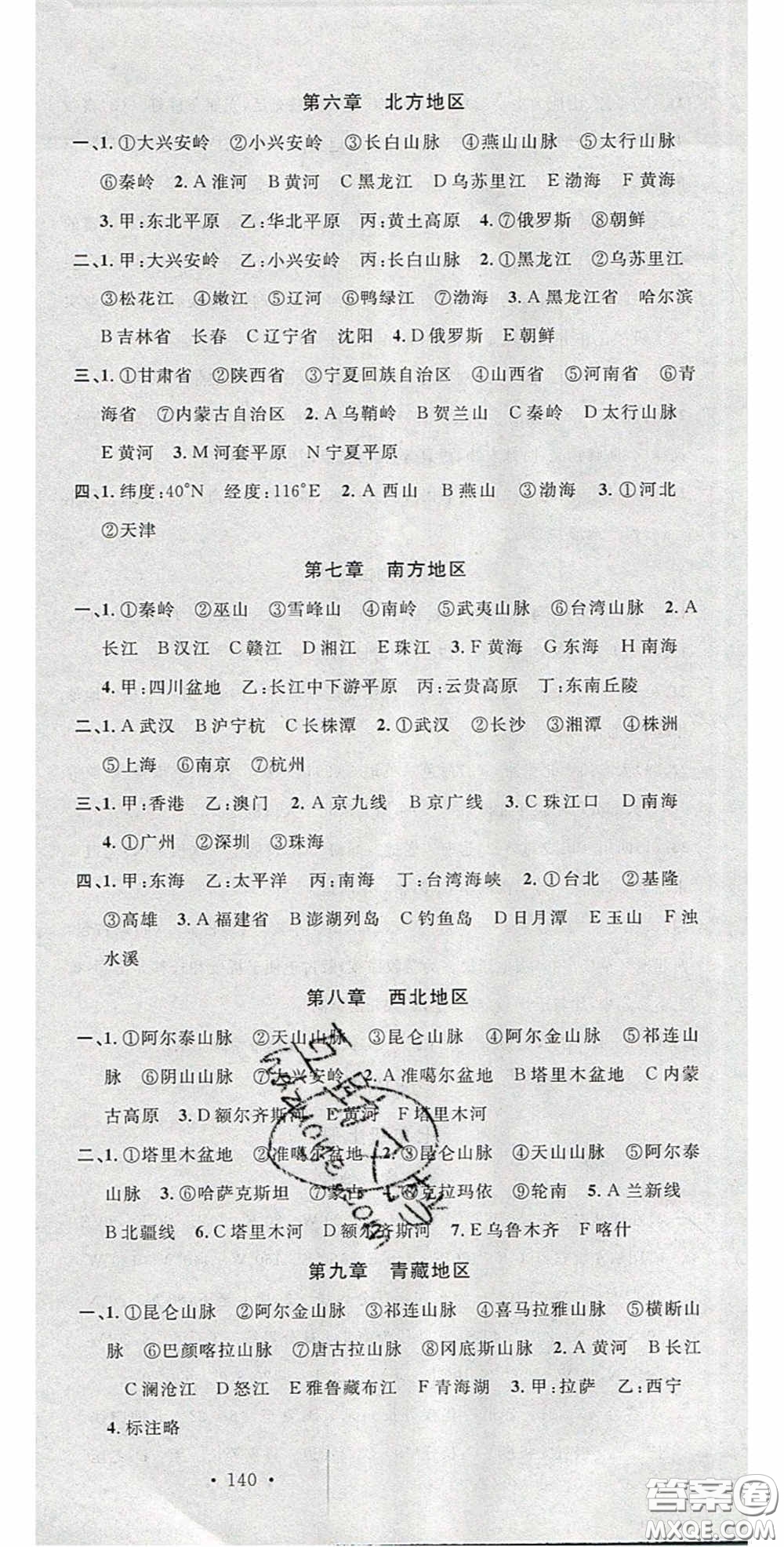 廣東經(jīng)濟(jì)出版社2020火線100天中考滾動復(fù)習(xí)法地理星球版答案